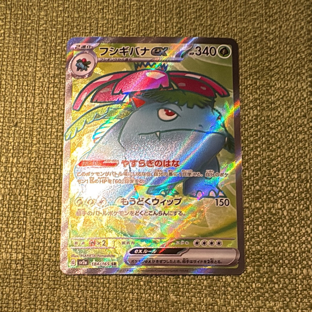 フシギバナ SR[SV2a 184/165](強化拡張パック「ポケモンカード151」)