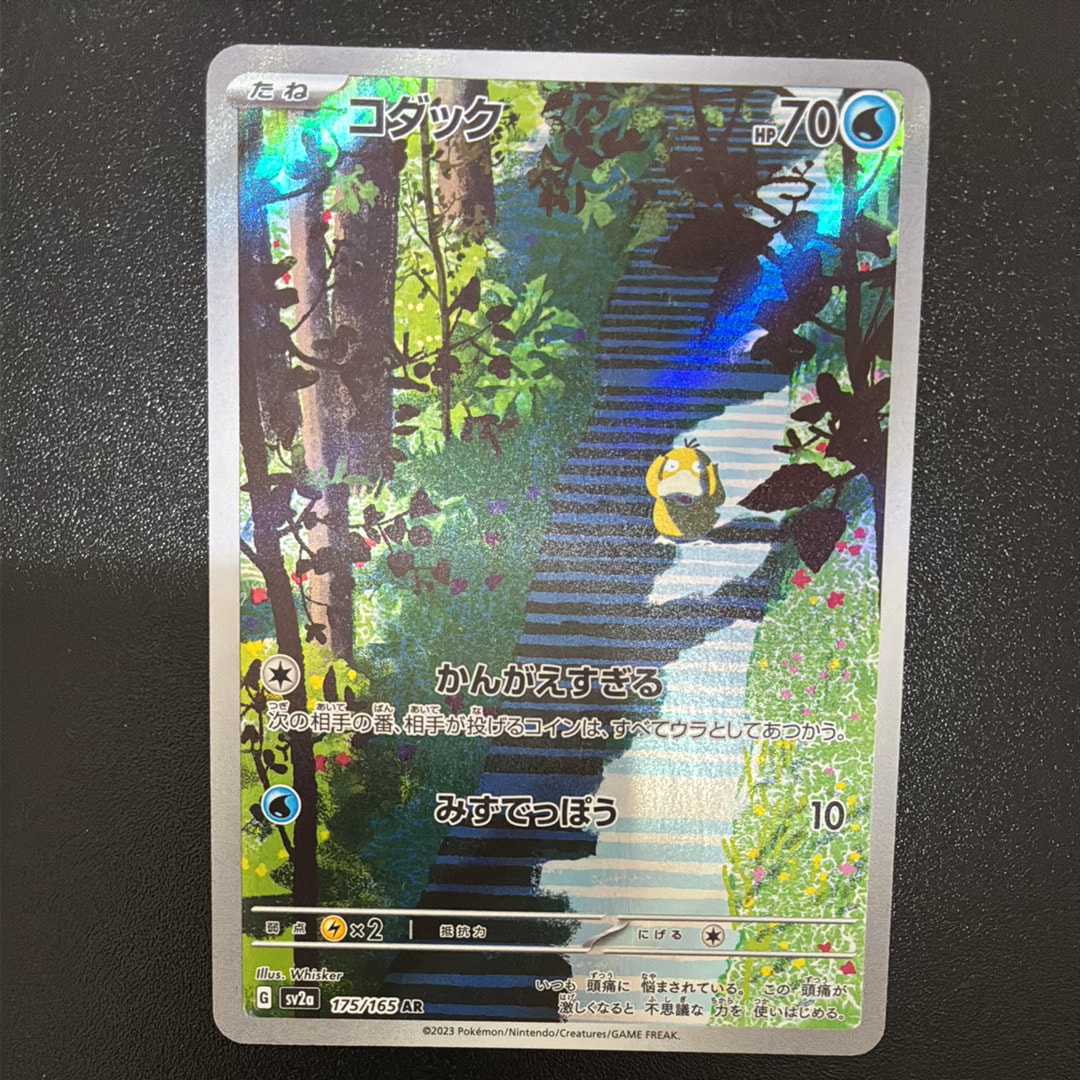 PSA10】コダック AR[SV2a 175/165](強化拡張パック「ポケモンカード151