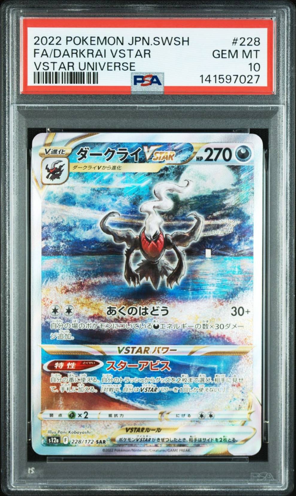 ダークライVSTAR SAR[s12a 228/172](ハイクラスパック「VSTARユニバース」)