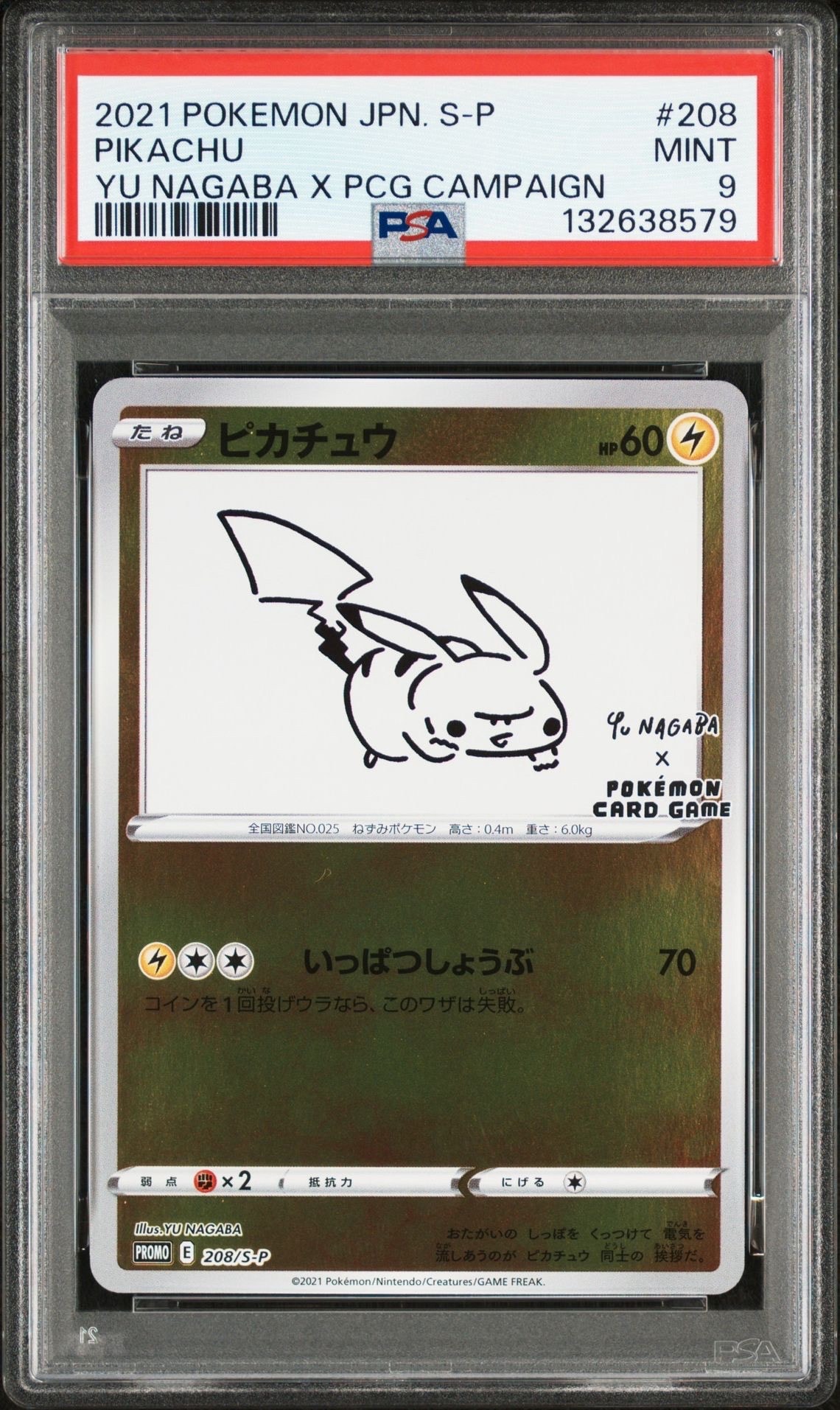 ピカチュウ:プロモ [S-P 208](「YU NAGABA×ポケモンカードゲーム