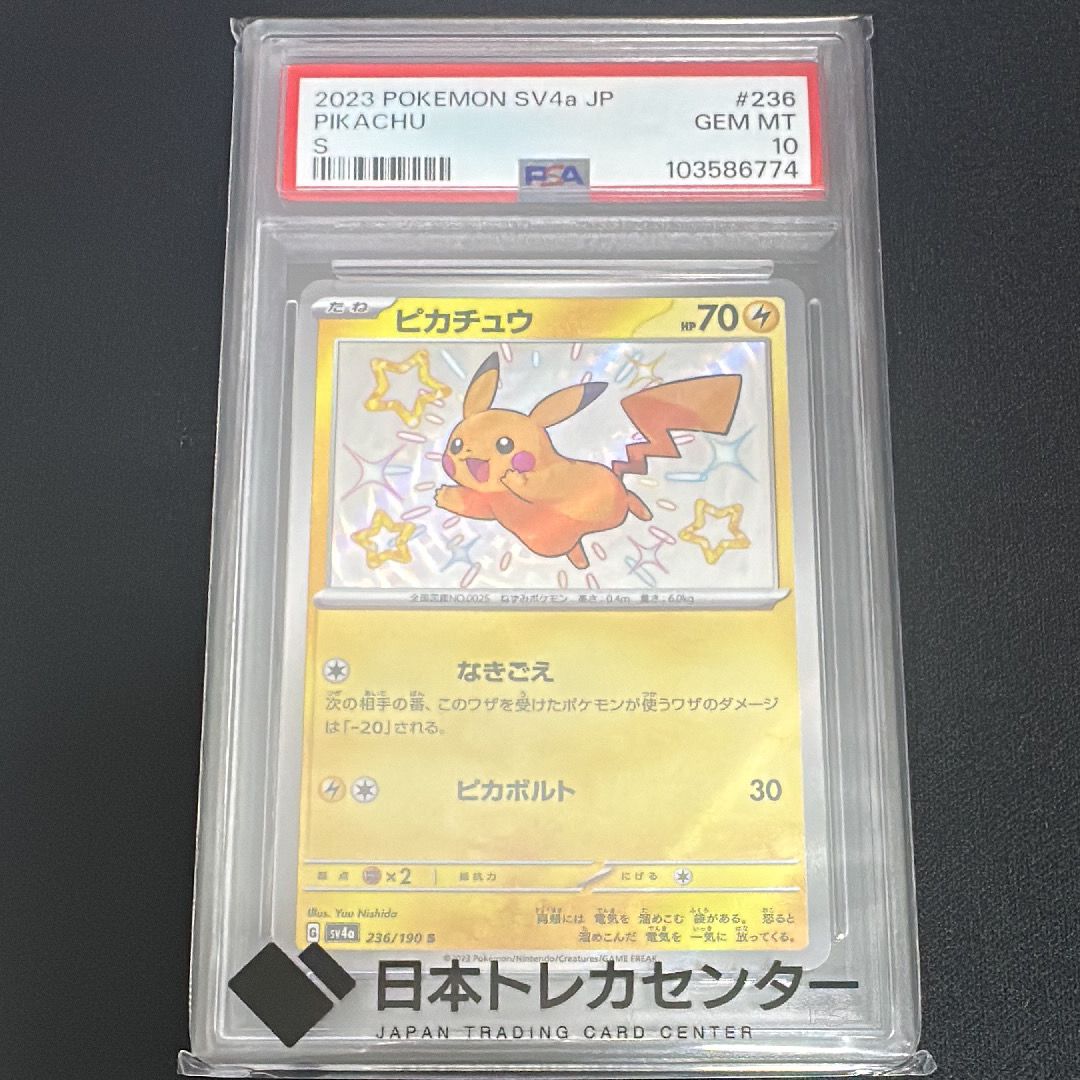 ピカチュウ S [SV4a 236/190](ハイクラスパック「シャイニートレジャーex」)