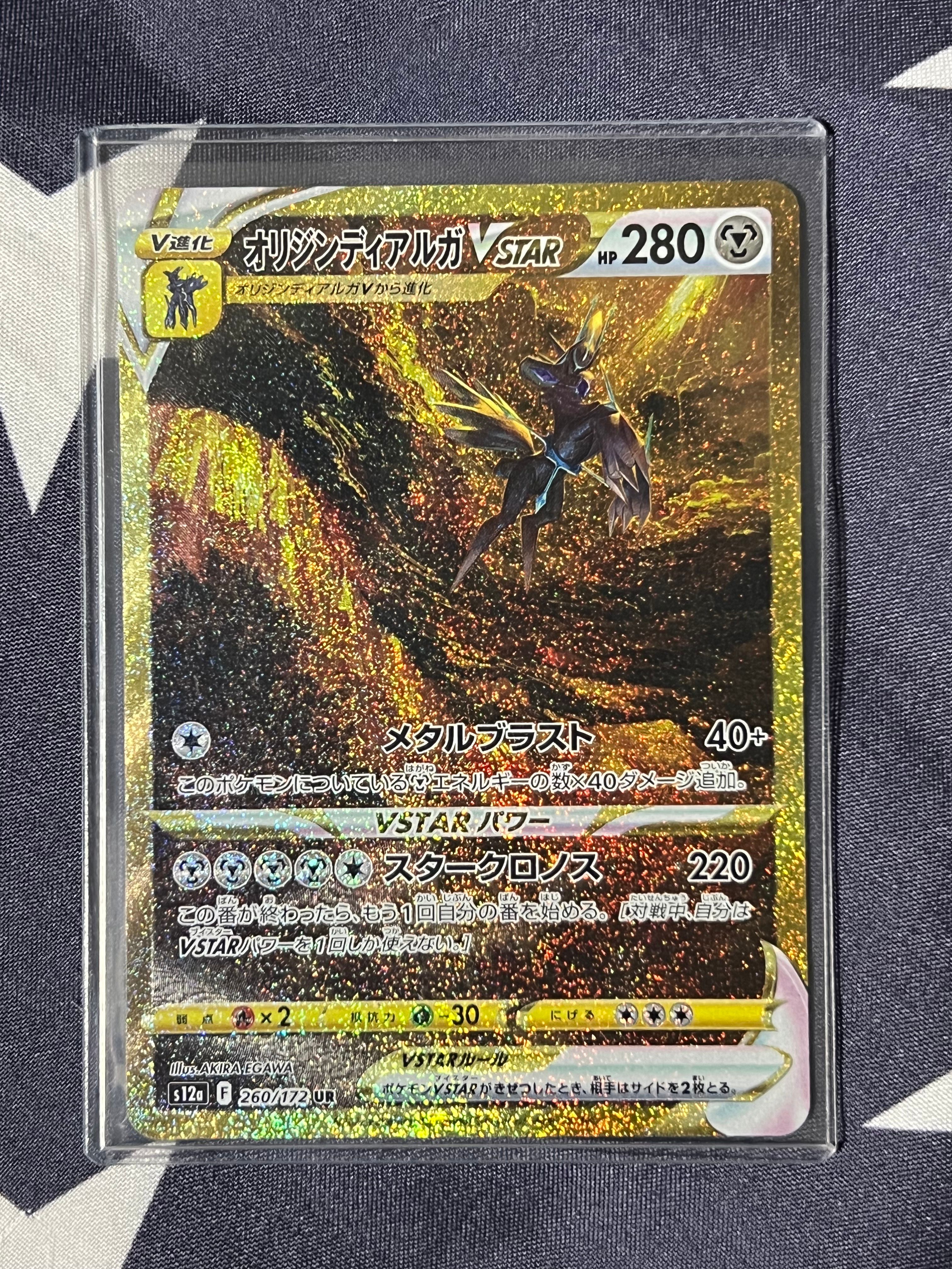 オリジンディアルガVSTAR UR[s12a 260/172](ハイクラスパック「VSTARユニバース」)