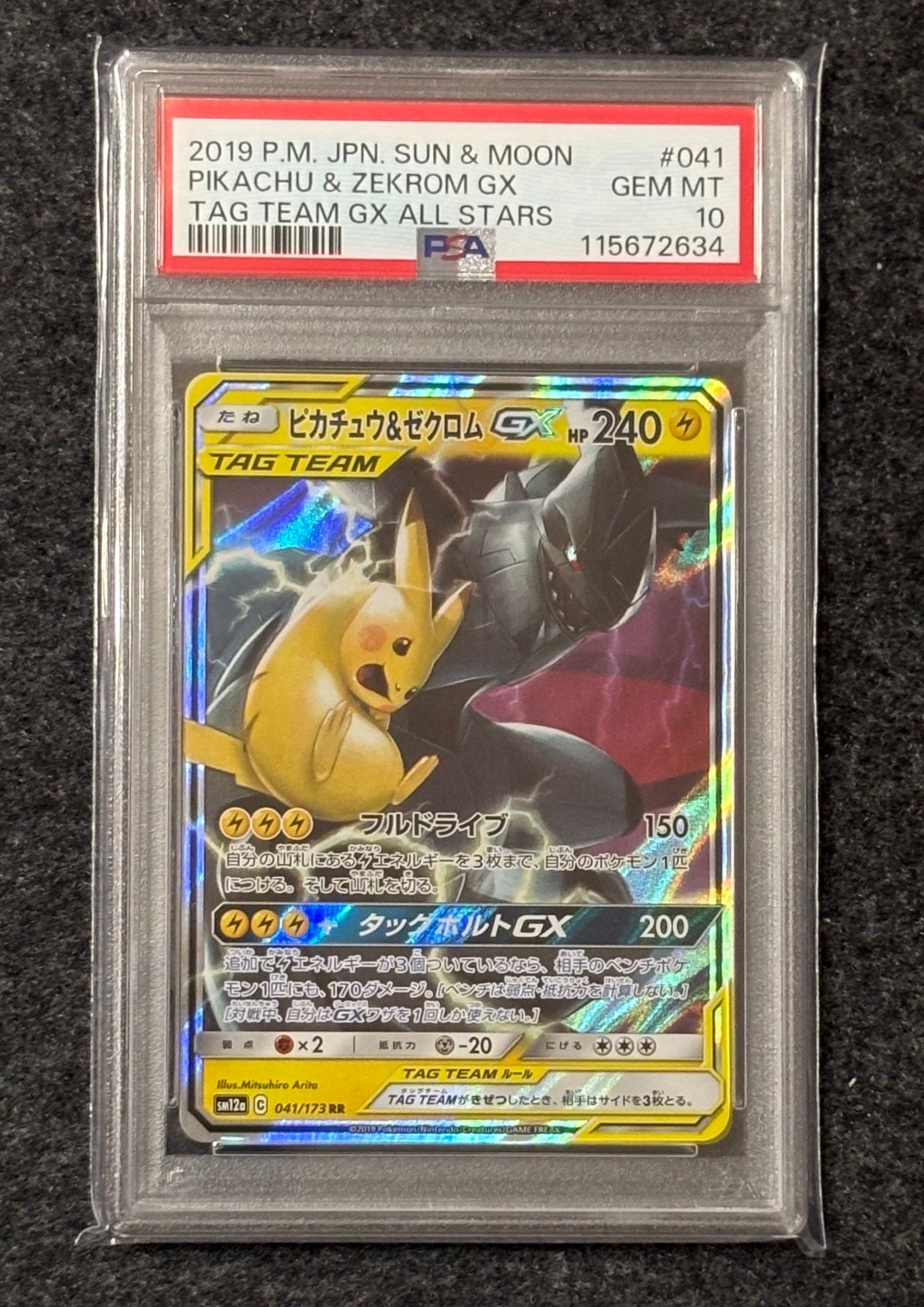 ピカチュウ&ゼクロムGX RR [SM12a 041/173](ハイクラスパック「TAG TEAM GX タッグオールスターズ」)