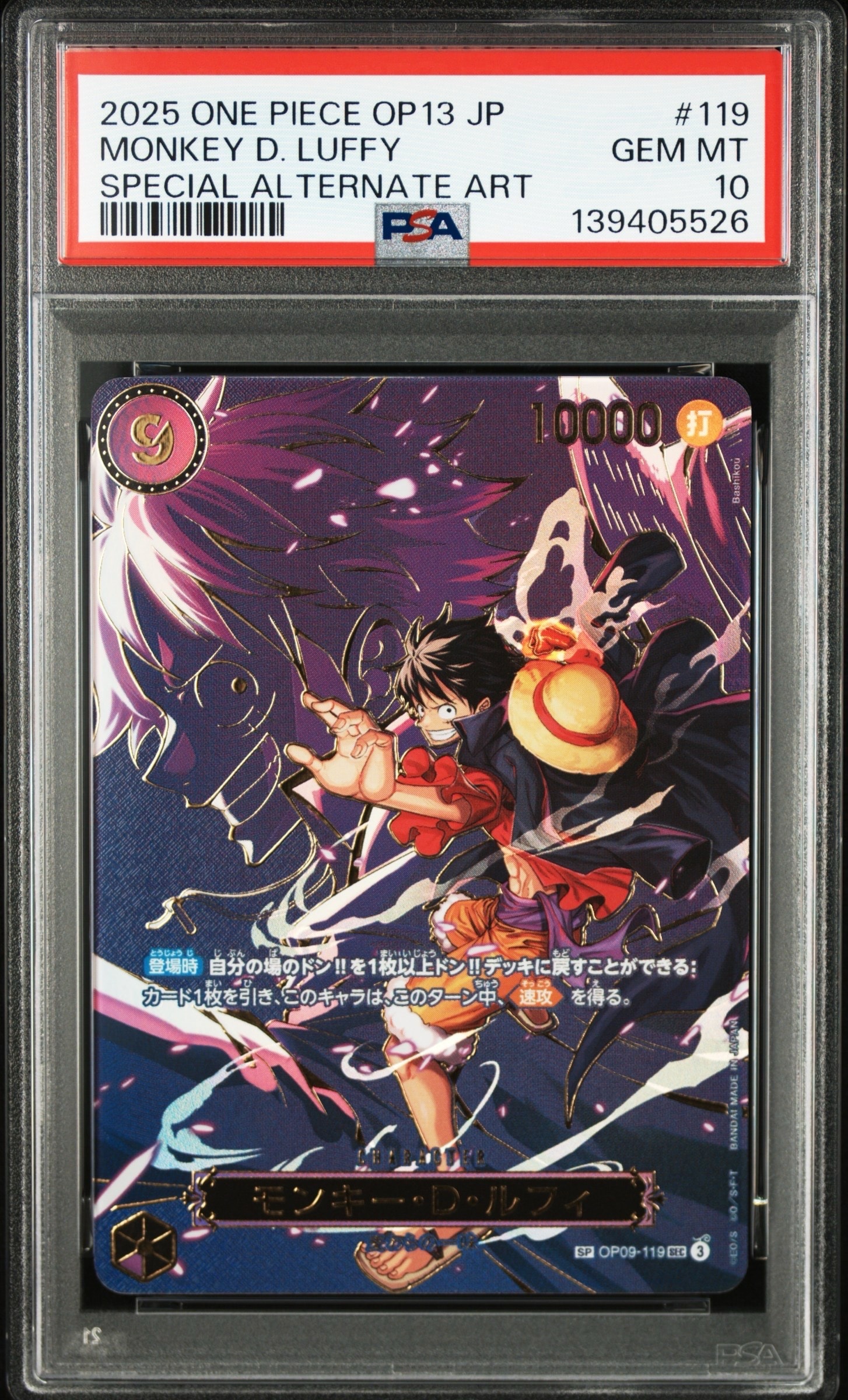 PSA10】モンキー・D・ルフィ SEC-SPC [OP09-119](ブースターパック
