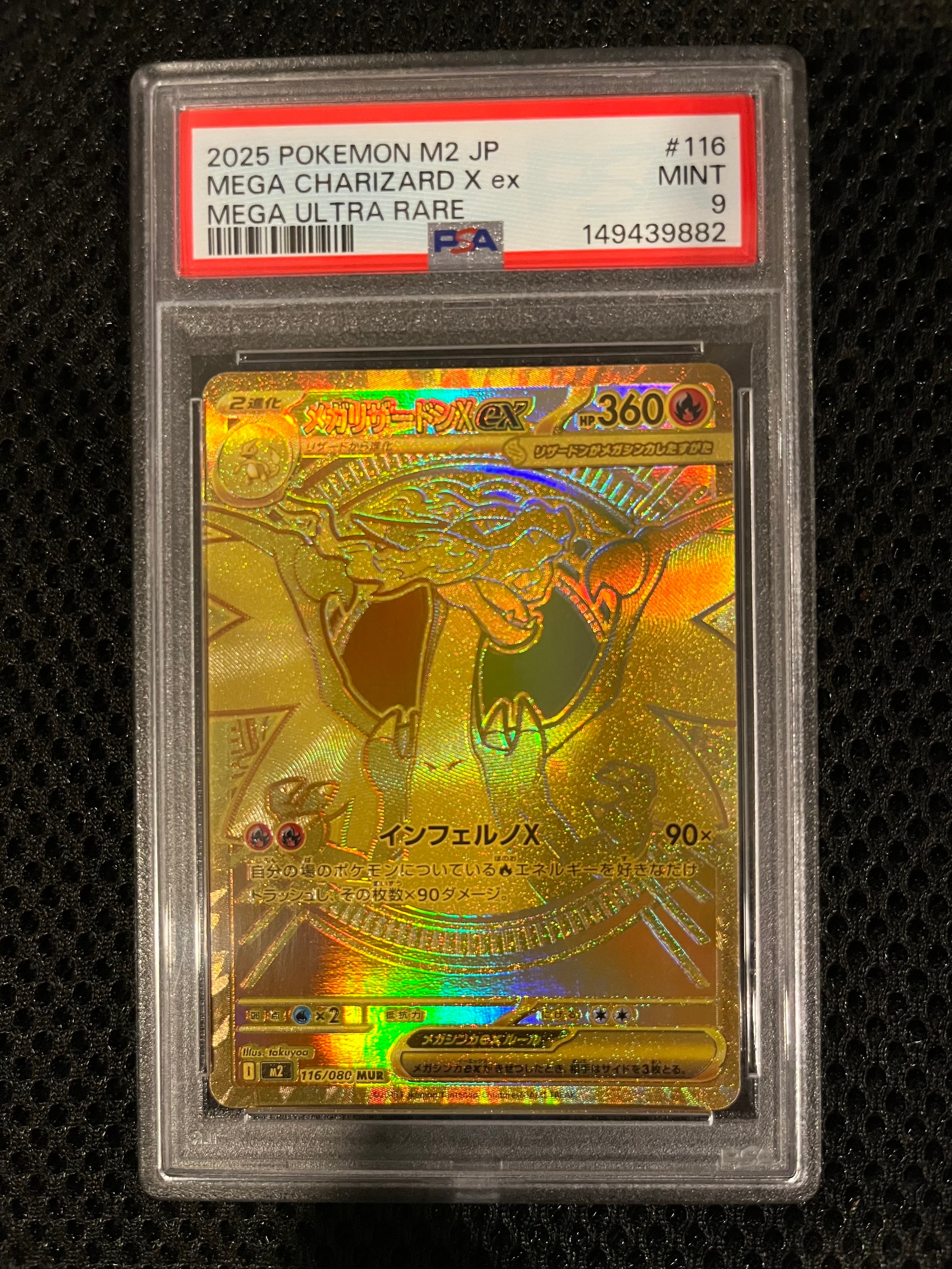 メガリザードンXex MUR [M2 116/080](拡張パック「インフェルノX」)