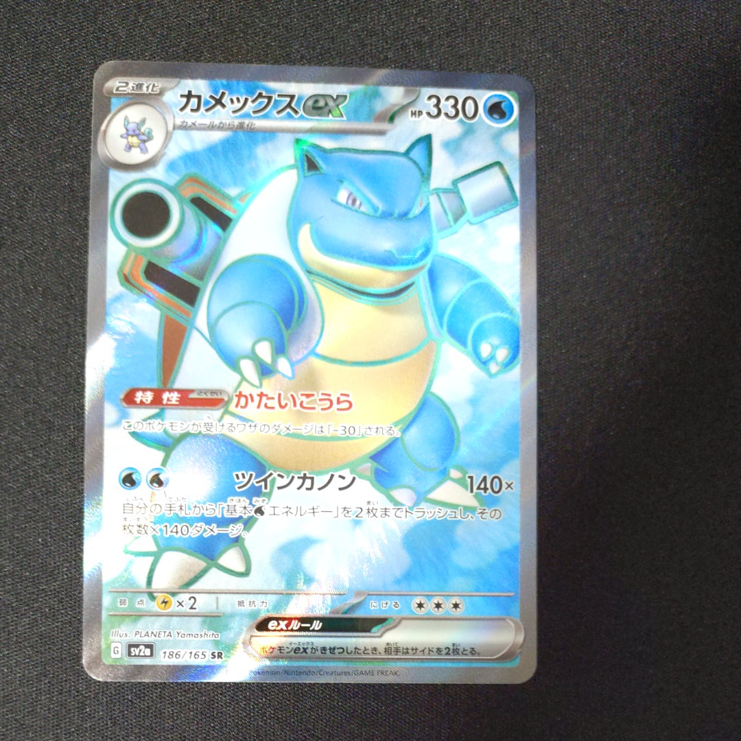 PSA10】カメックスex SR[SV2a 186/165](強化拡張パック「ポケモン