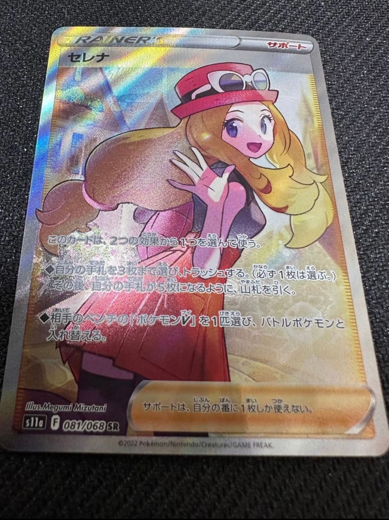 セレナ SR [s11a 081/068](強化拡張パック『白熱のアルカナ』)