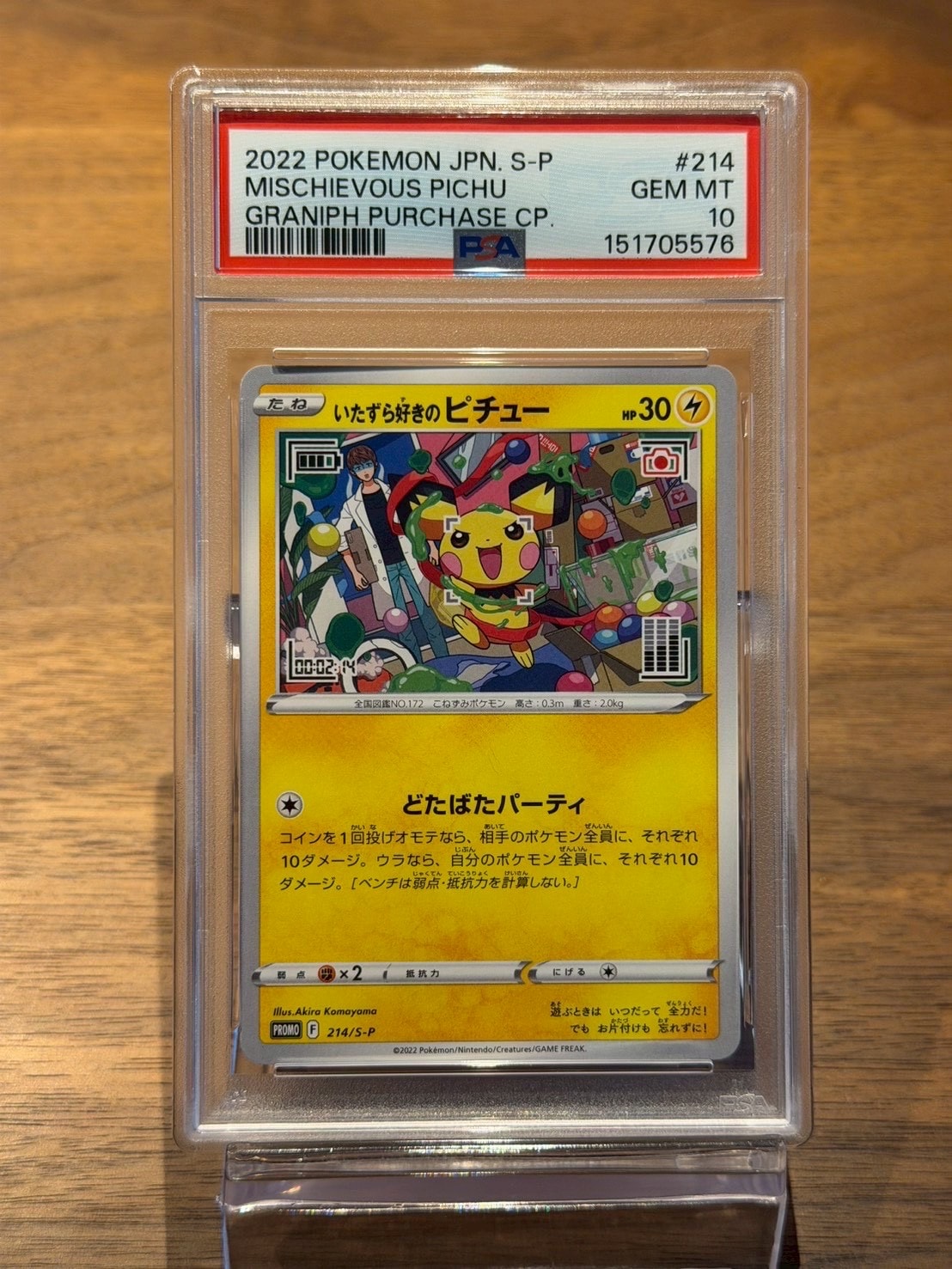 いたずら好きのピチュー：プロモ[214 S-P](プロモーションカード「S-P