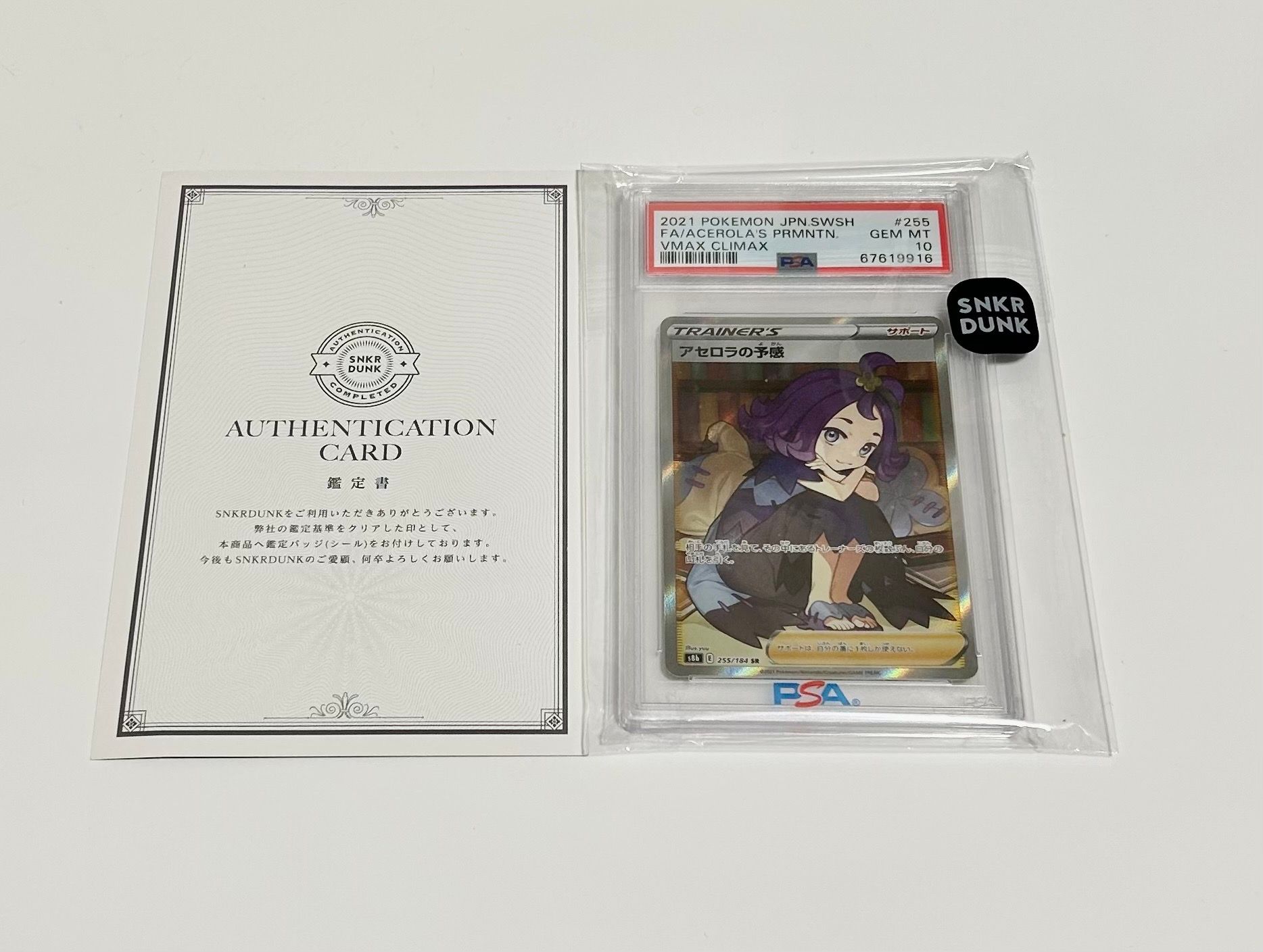 アセロラの予感 SR[S8b 255/184](ハイクラスパック「VMAXクライマックス」)