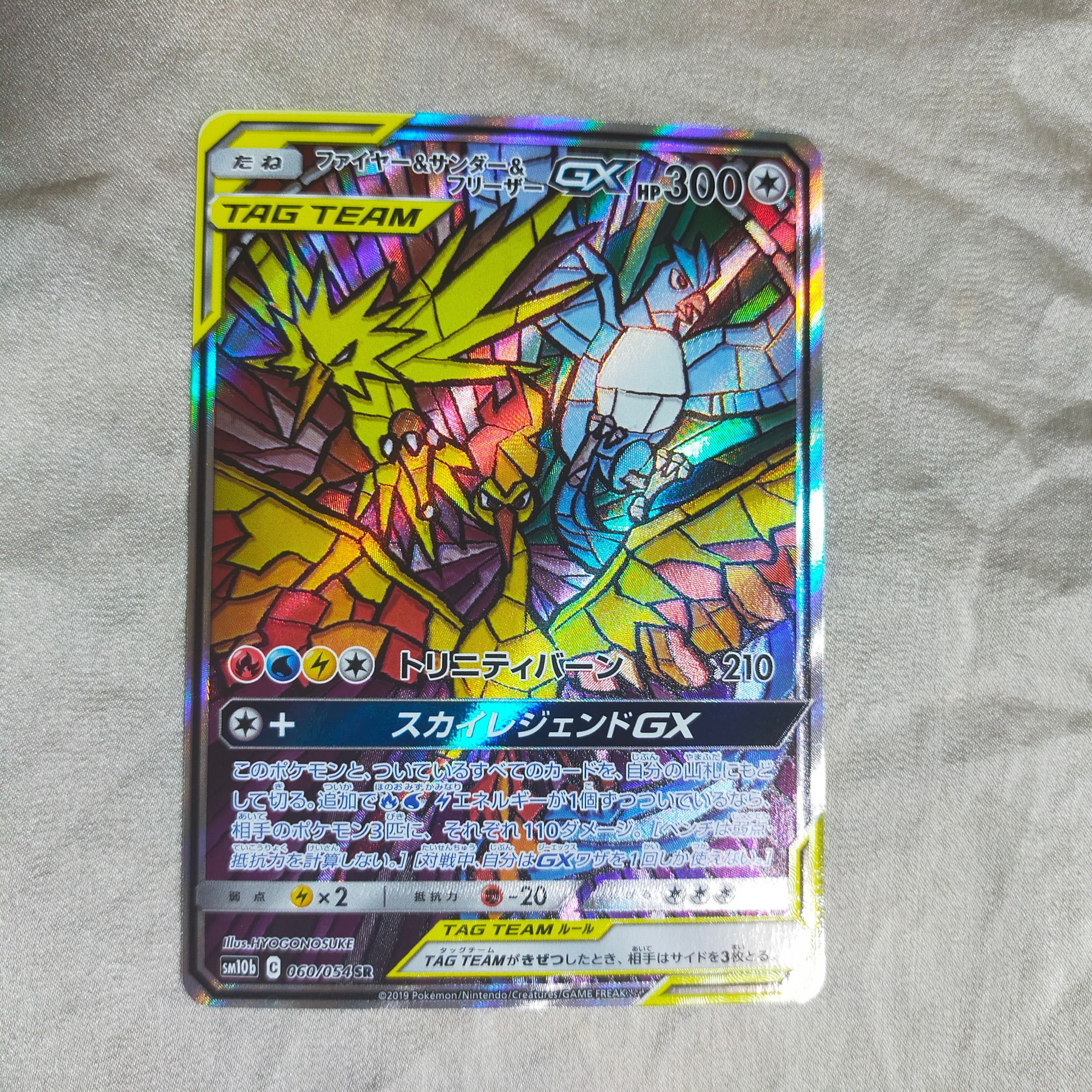 ファイヤー&サンダー&フリーザーGX SR: SA (三鳥) [SM10b 060/054](強化拡張パック「スカイレジェンド」)