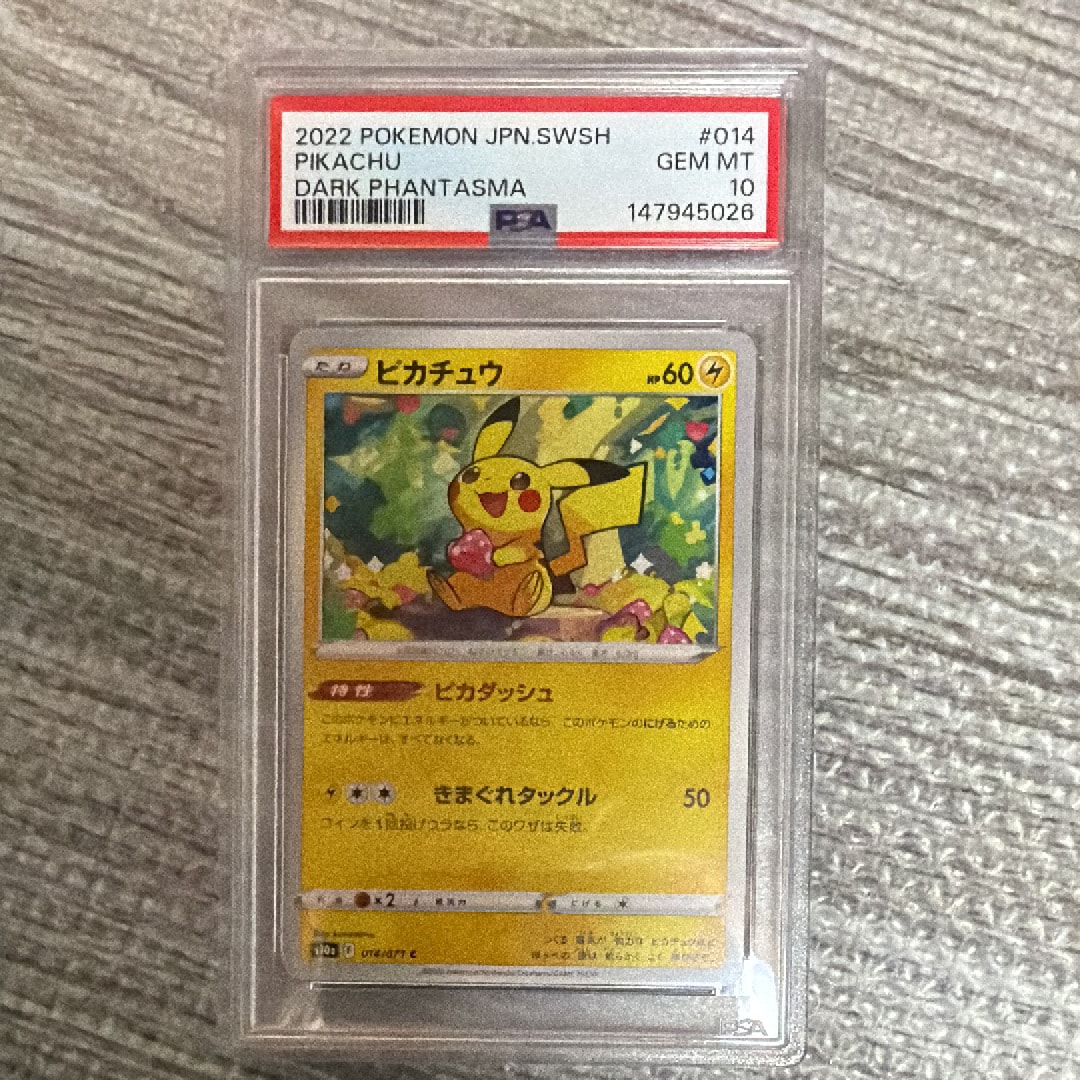 ピカチュウ C[s10a 014/071](強化拡張パック「ダークファンタズマ」)