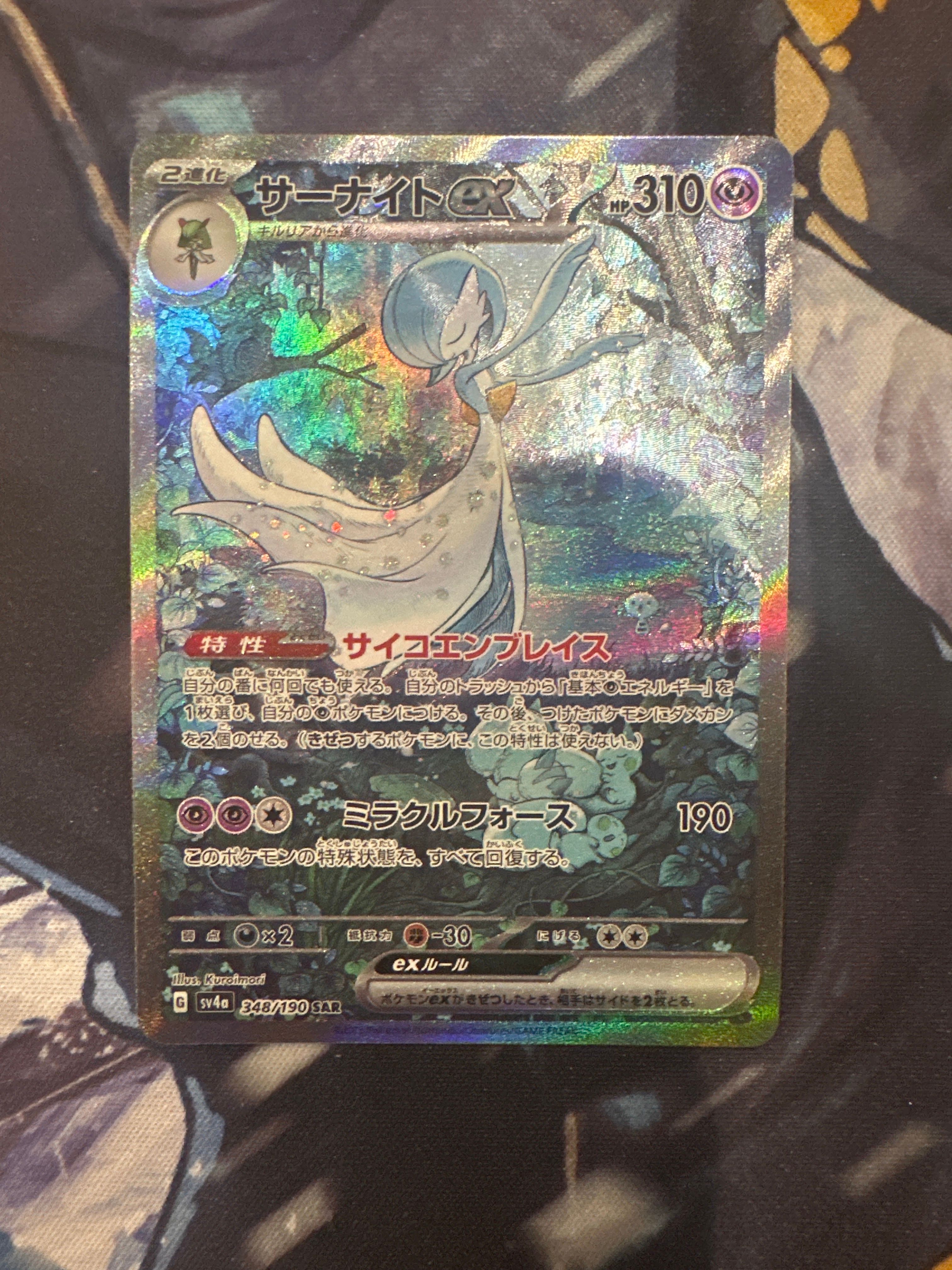 サーナイトex SAR [SV4a 348/190](ハイクラスパック「シャイニートレジャーex」)