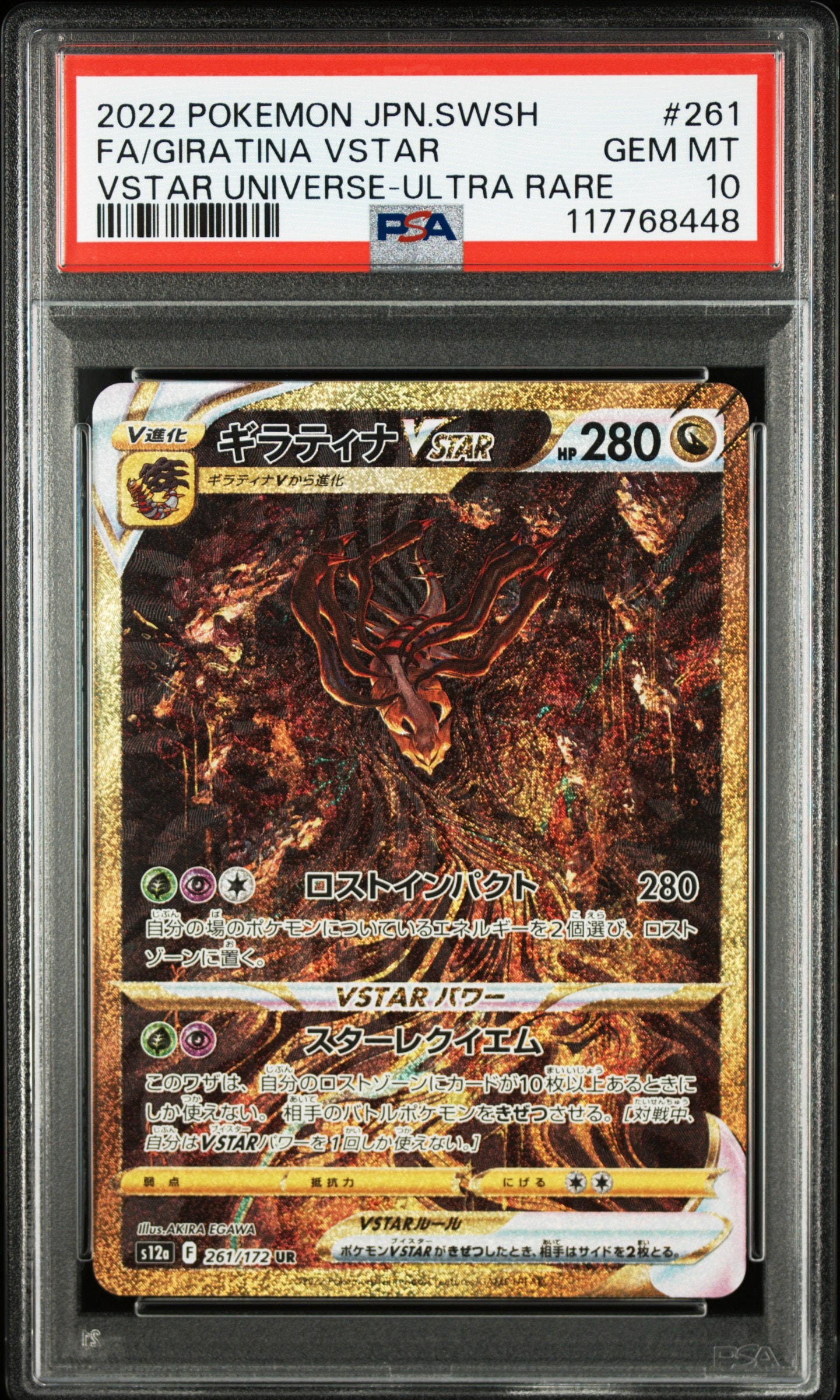 ギラティナVSTAR UR[s12a 261/172](ハイクラスパック「VSTARユニバース」)