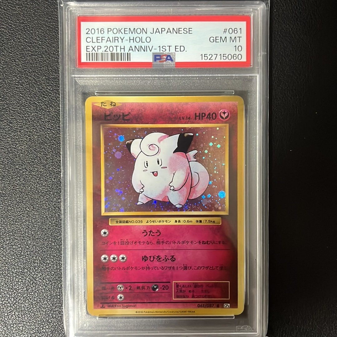 ピッピ R :1ED [CP6 061/087](コンセプトパック「ポケットモンスターカードゲーム 拡張パック 20th Anniversary」)
