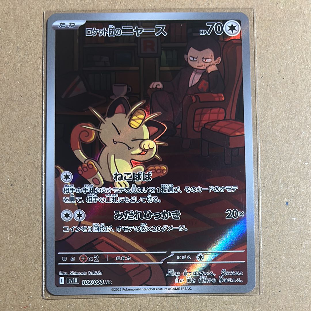 ロケット団のニャース AR [SV10 109/098](拡張パック「ロケット団の栄光」)