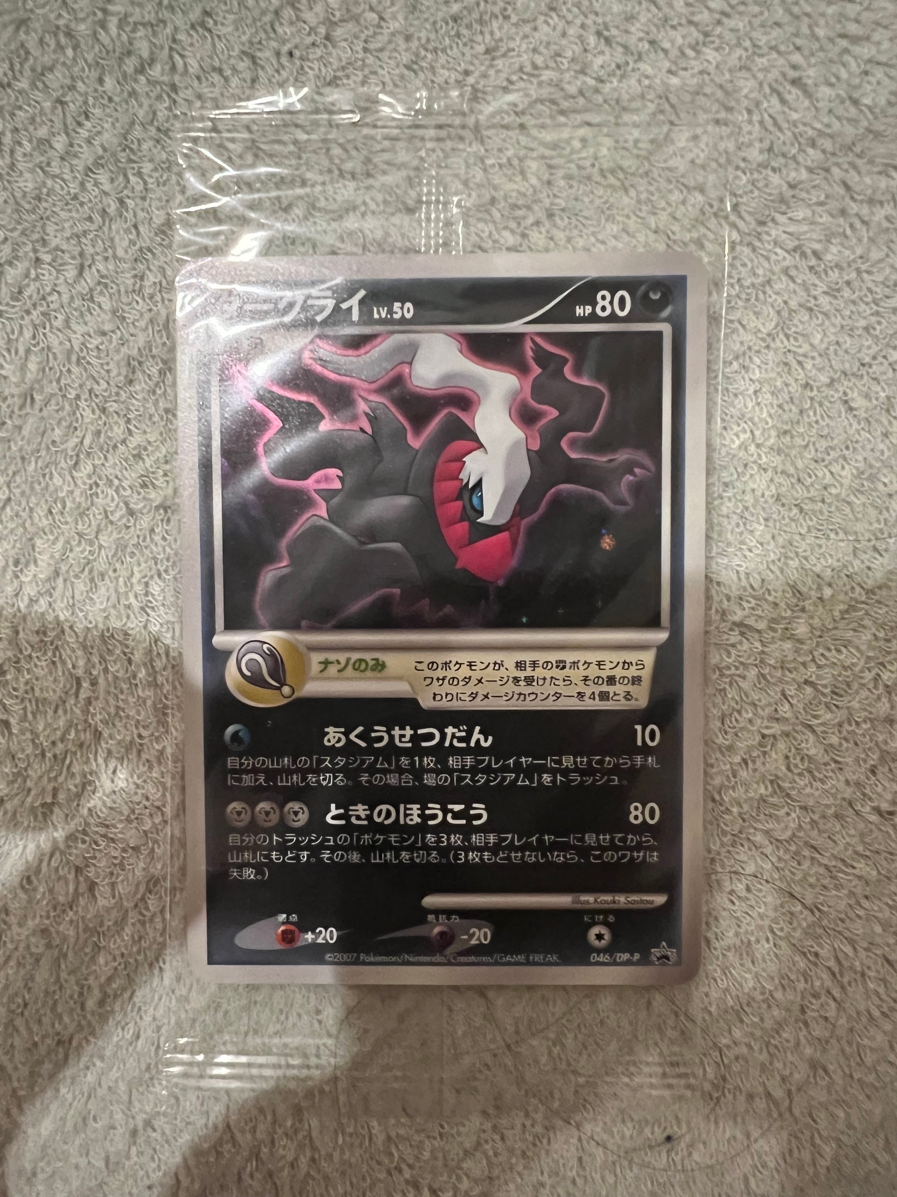 ダークライ [DP-P 046](プロモーションカード「映画 ディアルガVS