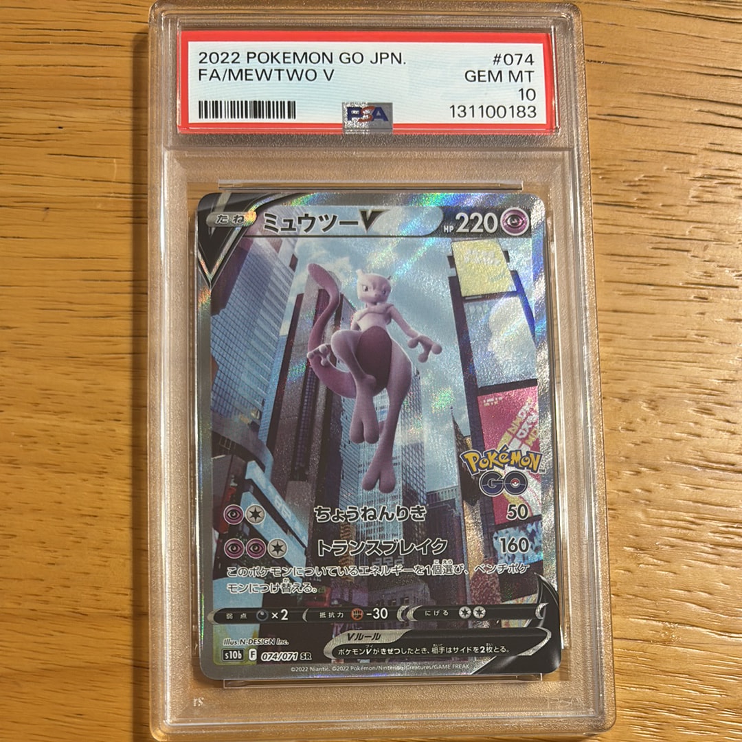 ミュウツーV SR: SA[S10b 074/071](強化拡張パック「Pokemon GO」)
