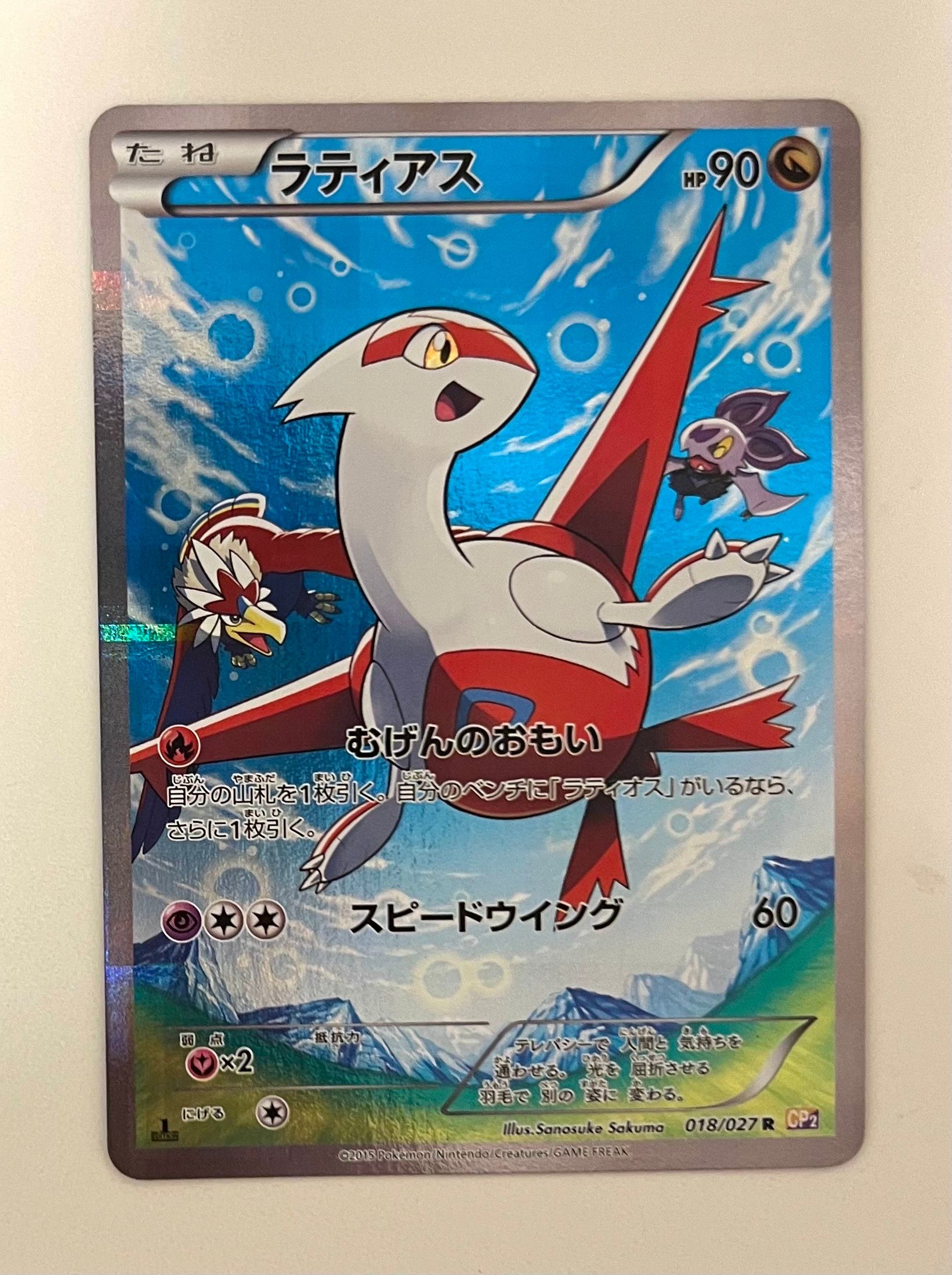 ラティアス R :1ED [CP2 018/027](コンセプトパック「伝説キラコレクション」)