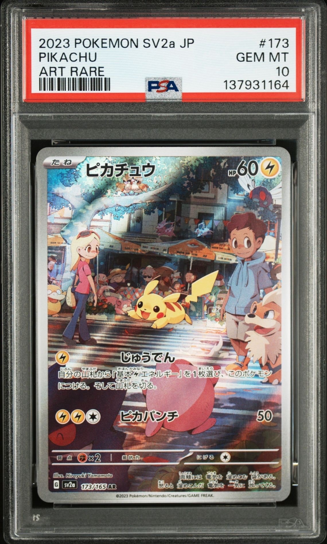 イースターのピカチュウ: プロモ[SM-P 055](プロモーションカード「SM