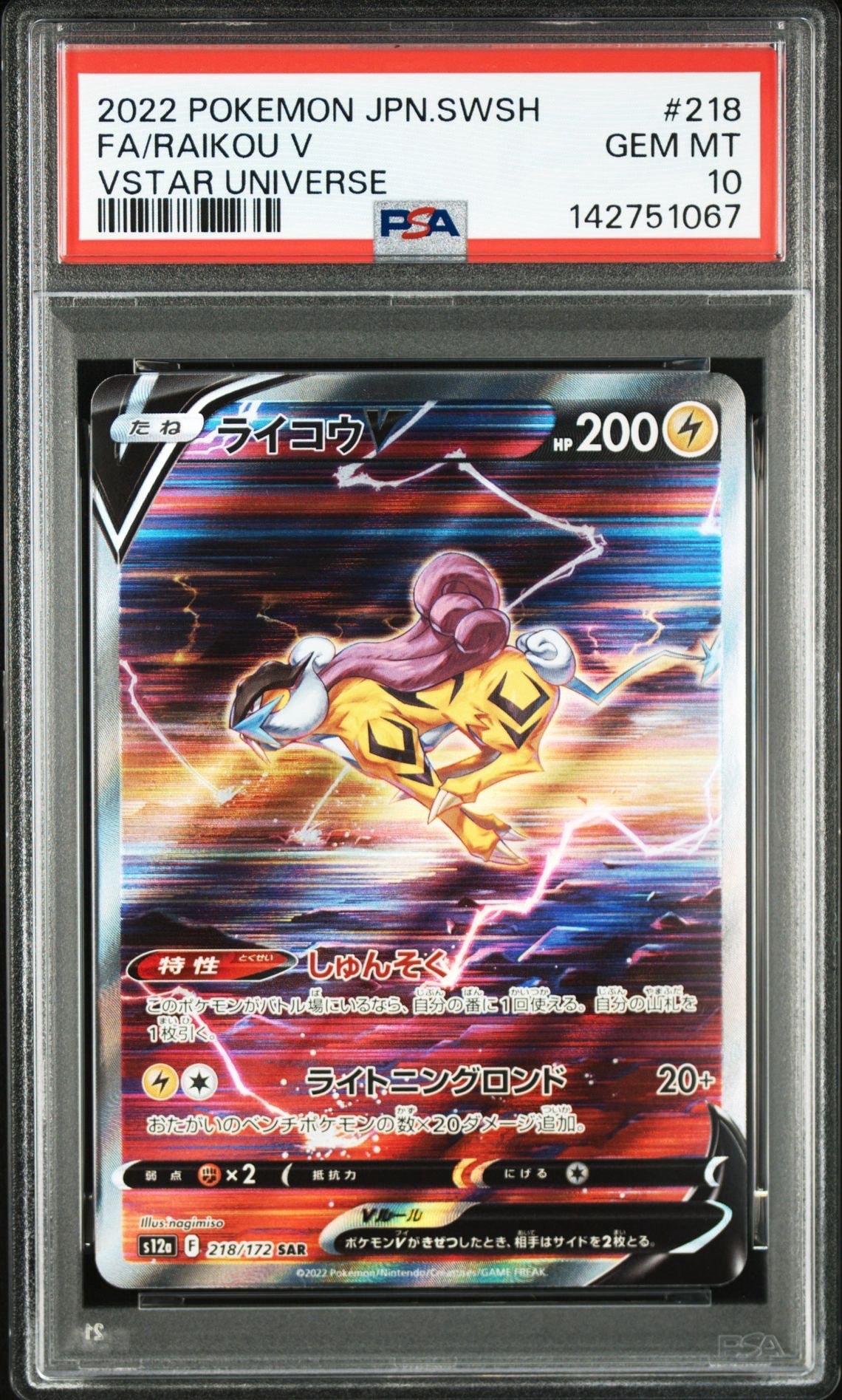 ライコウV SAR[s12a 218/172](ハイクラスパック「VSTARユニバース」)