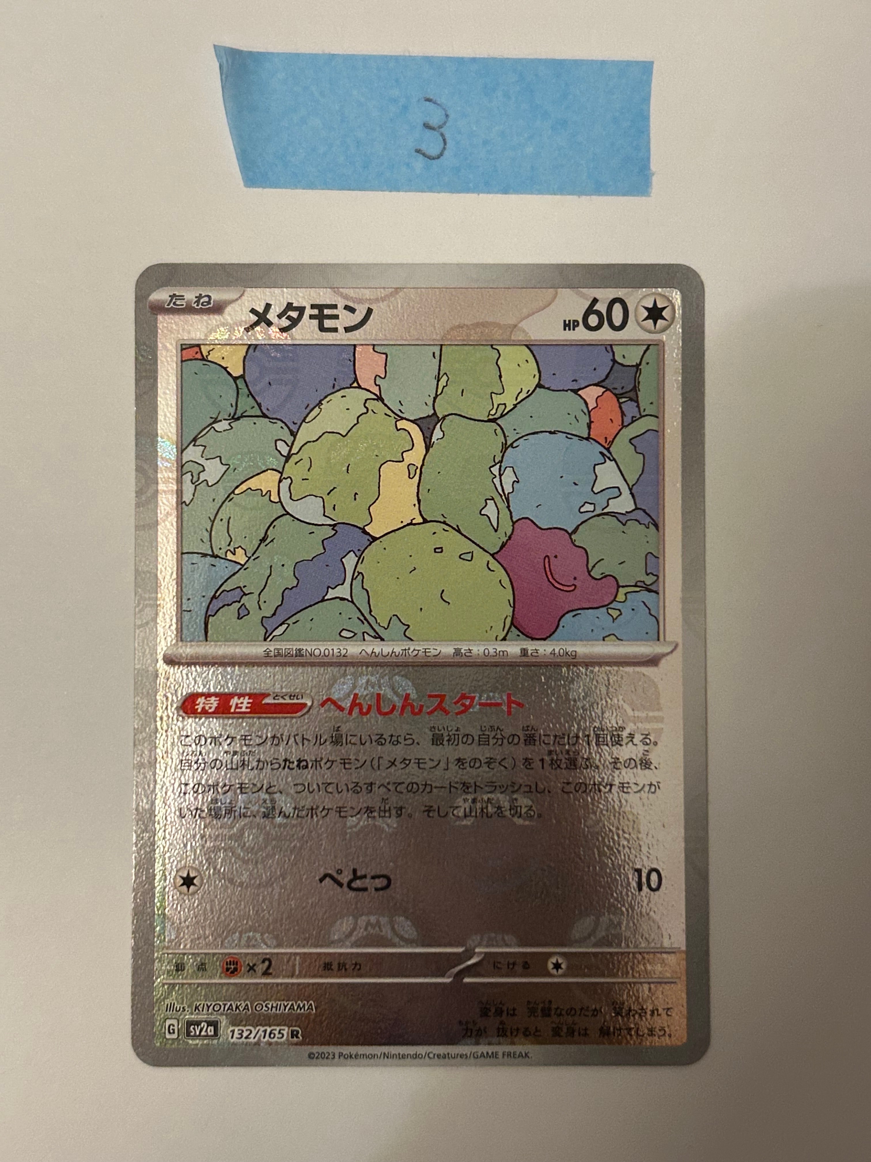 PSA10】メタモン R: マスターボールミラー[SV2a 132/165](強化拡張