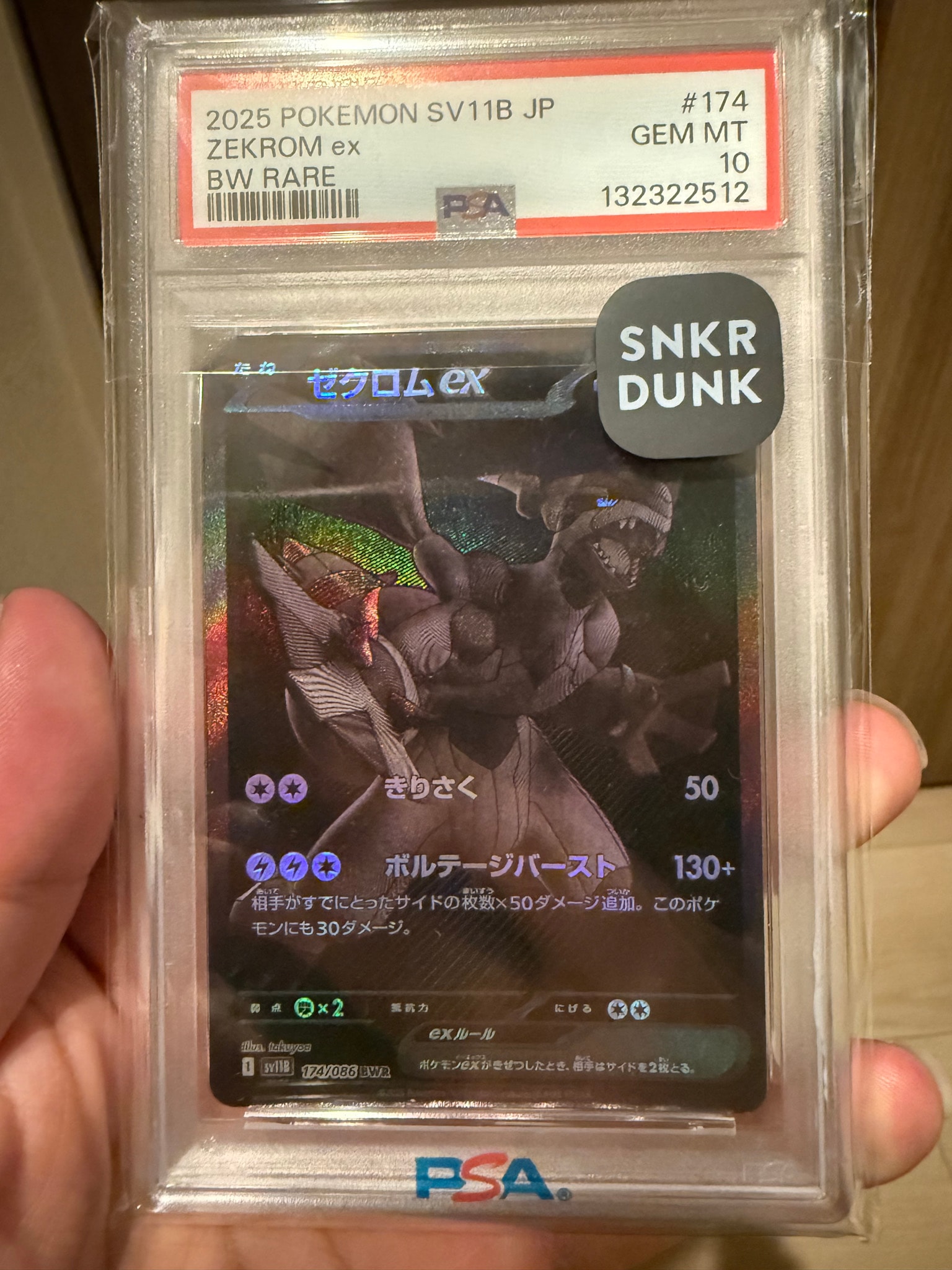 ゼクロムex BWR [SV11B 174/086](拡張パック「ブラックボルト」)通販