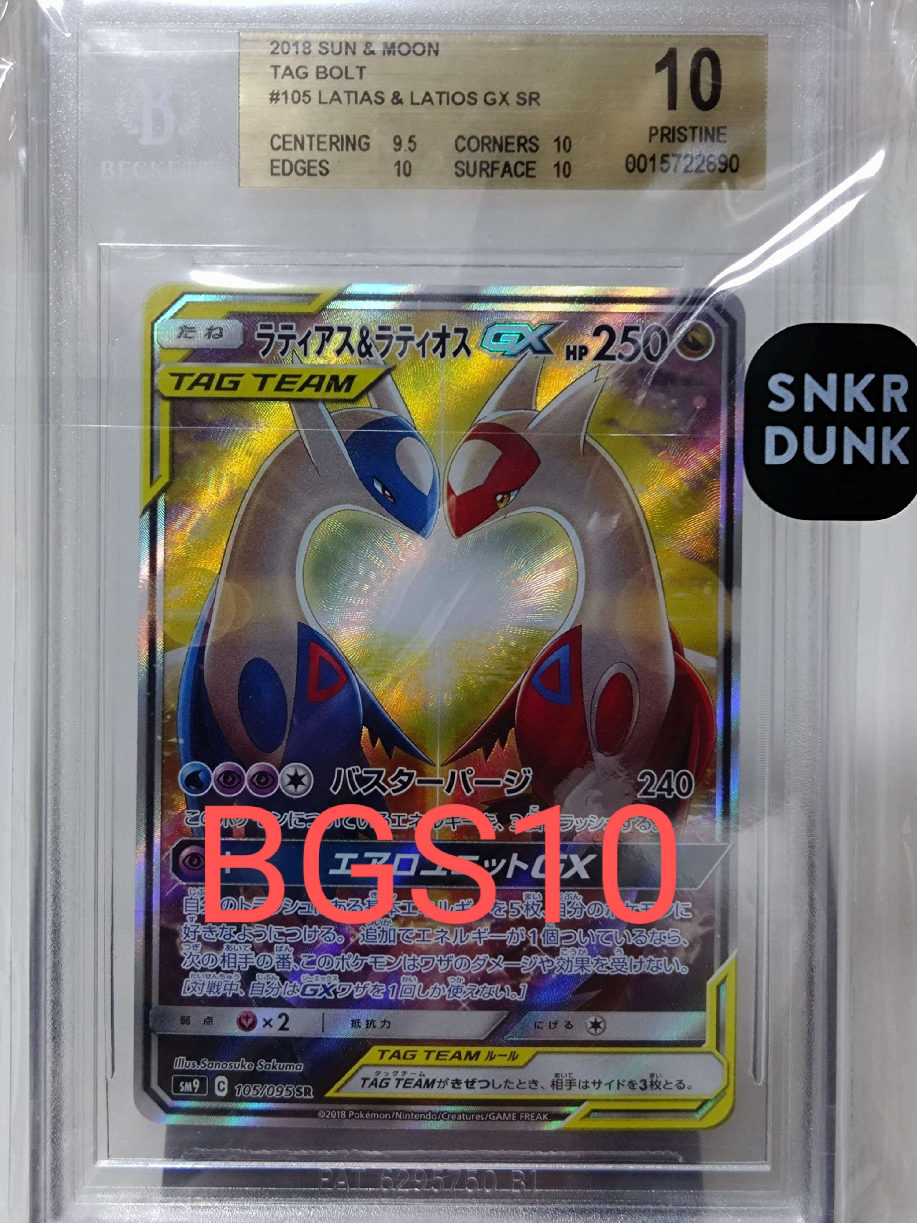 ラティアス&ラティオスGX SR: SA (ラティラティGX) [SM9 105/095](拡張パック「タッグボルト」)