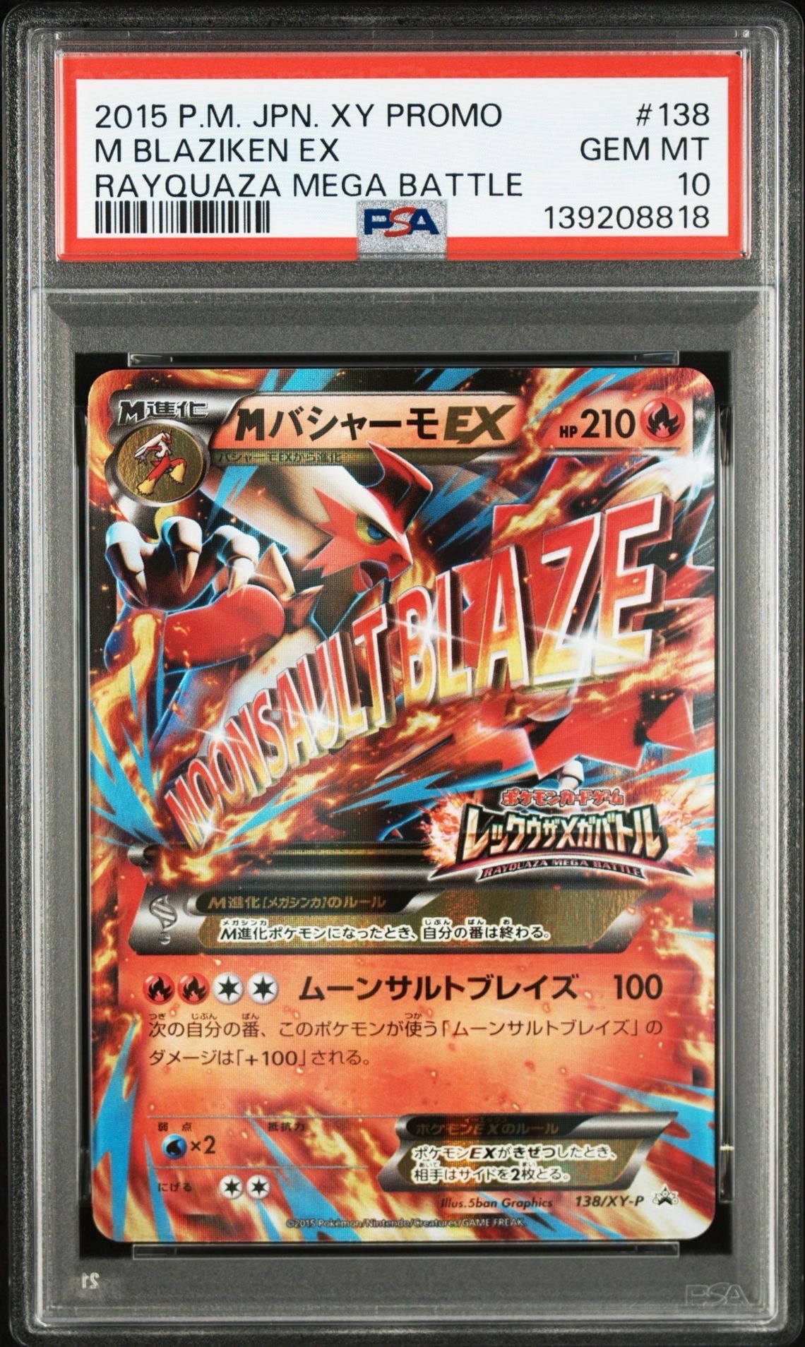 MバシャーモEX P [XY-P 138](プロモーションカード「レックウザメガバトル オリジナルキラカード」)