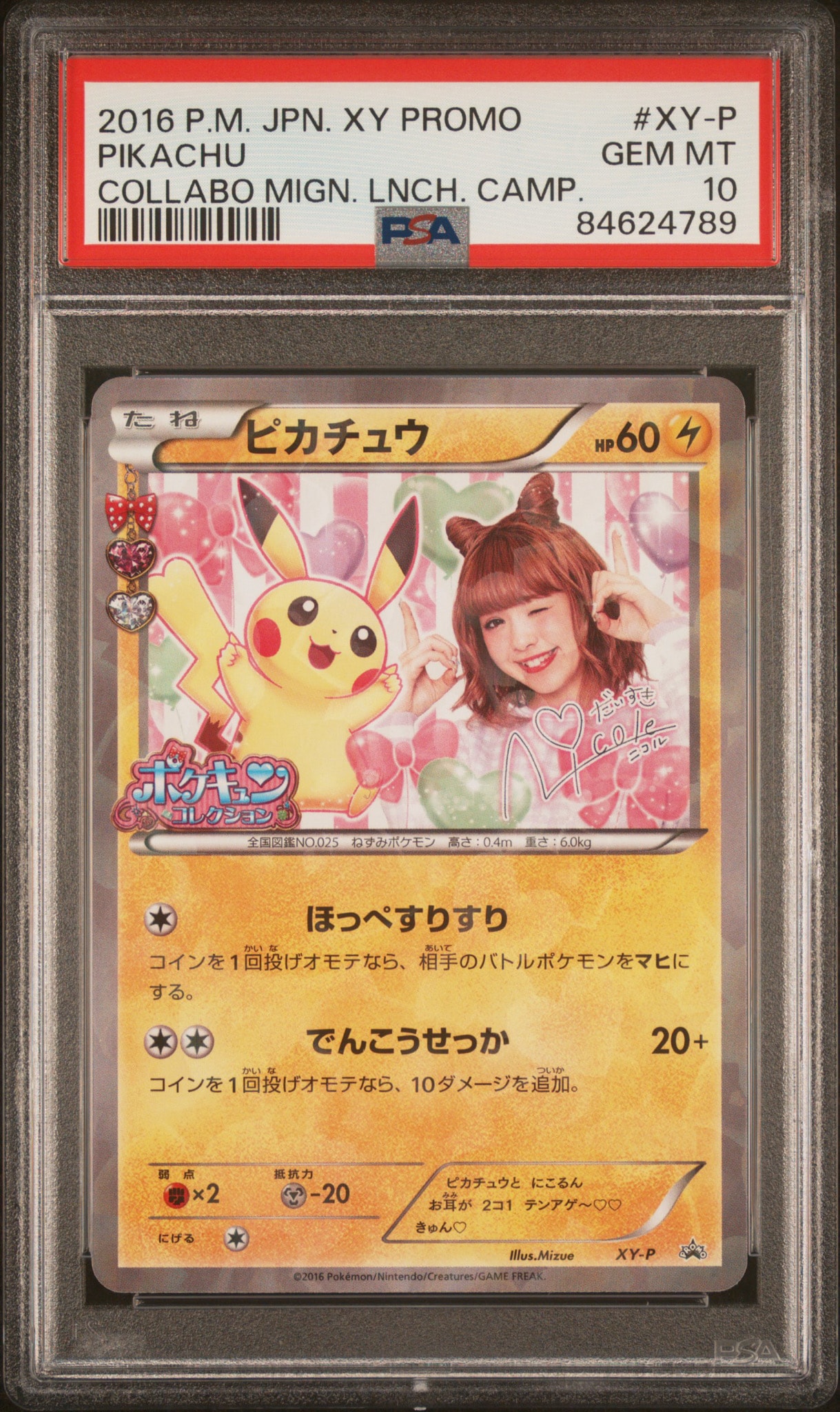 ピカチュウ ニコル: プロモ[XY-P](プロモーションカード「XY-P」)