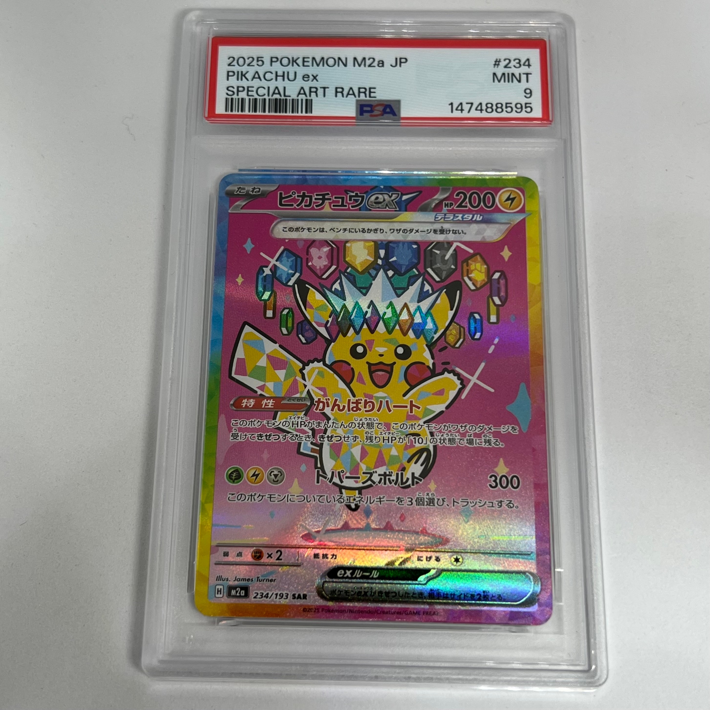 ピカチュウex SAR [M2a 234/193](ハイクラスパック「MEGAドリームex」)