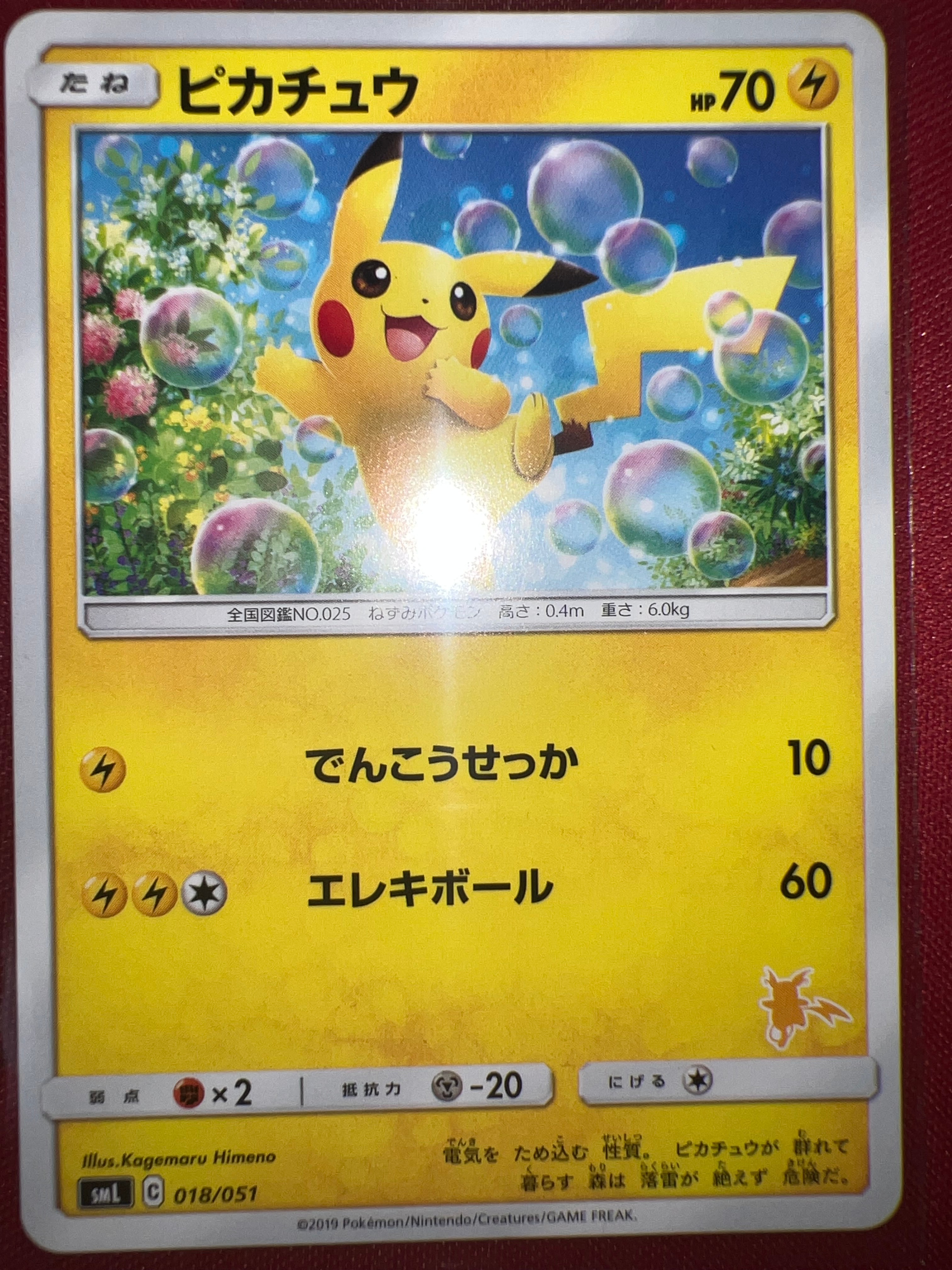 ピカチュウ psa10 ファミリーポケモンカードゲーム 018/051 Yahoo!オークション - PSA10 ピカチュウ SML 018/051 PIKACHU FAMILY P