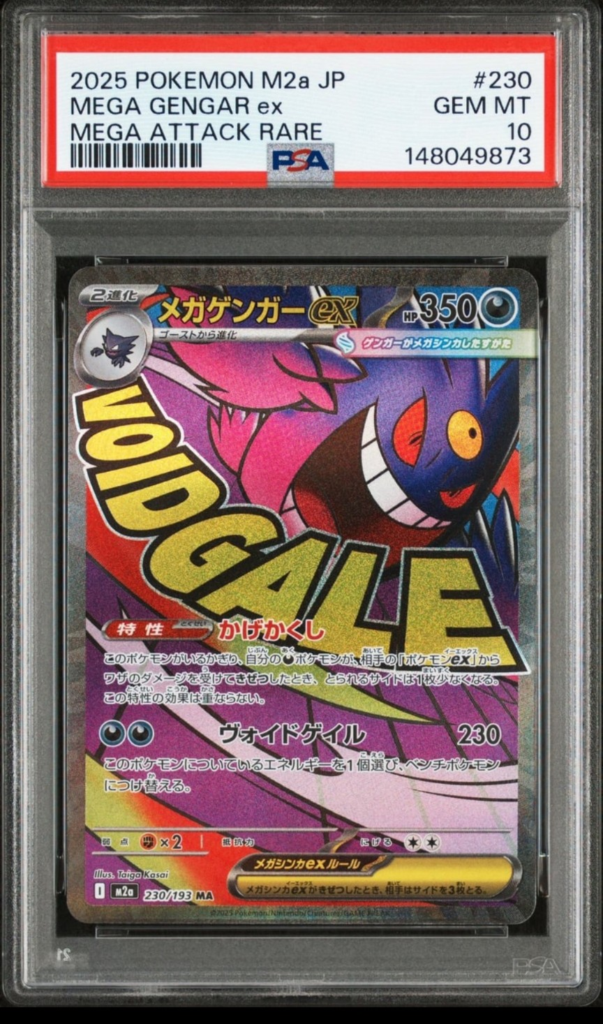 メガゲンガーex MA [M2a 230/193](ハイクラスパック「MEGAドリームex」)
