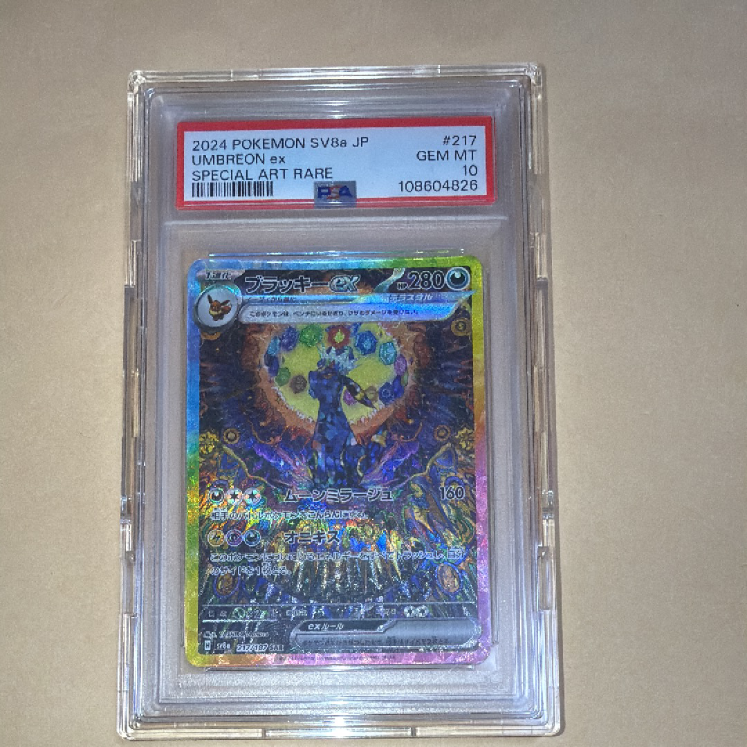 ブラッキーex SAR [SV8a 217/187](ハイクラスパック「テラスタルフェスex」)