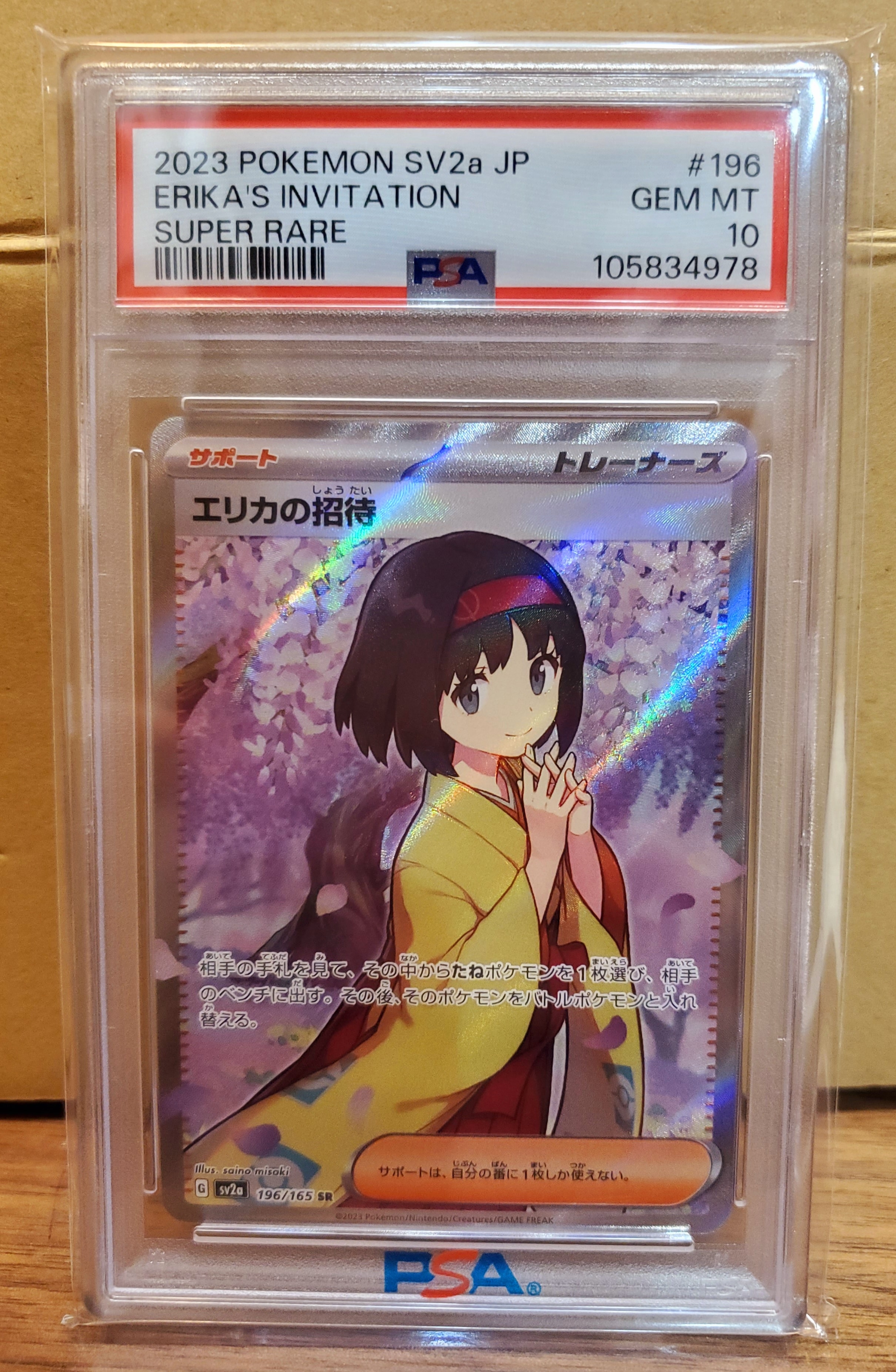 エリカの招待 SR[SV2a 196/165](強化拡張パック「ポケモンカード151」)