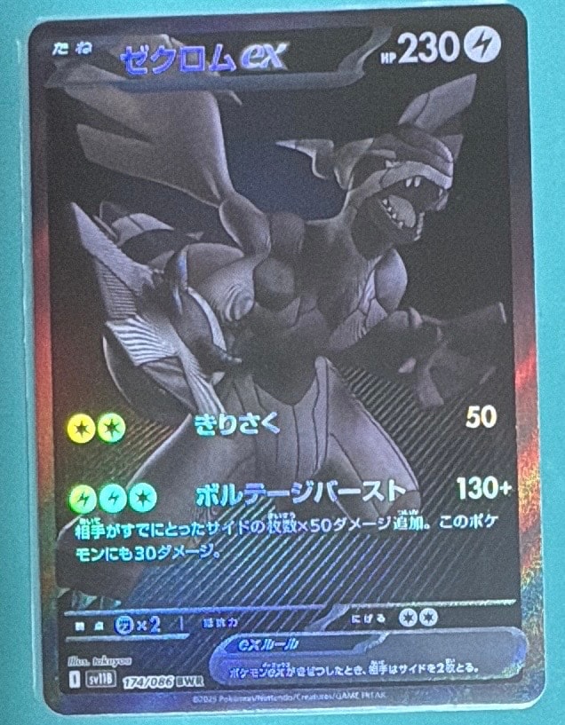 PSA10】ゼクロムex BWR [SV11B 174/086](拡張パック「ブラックボルト