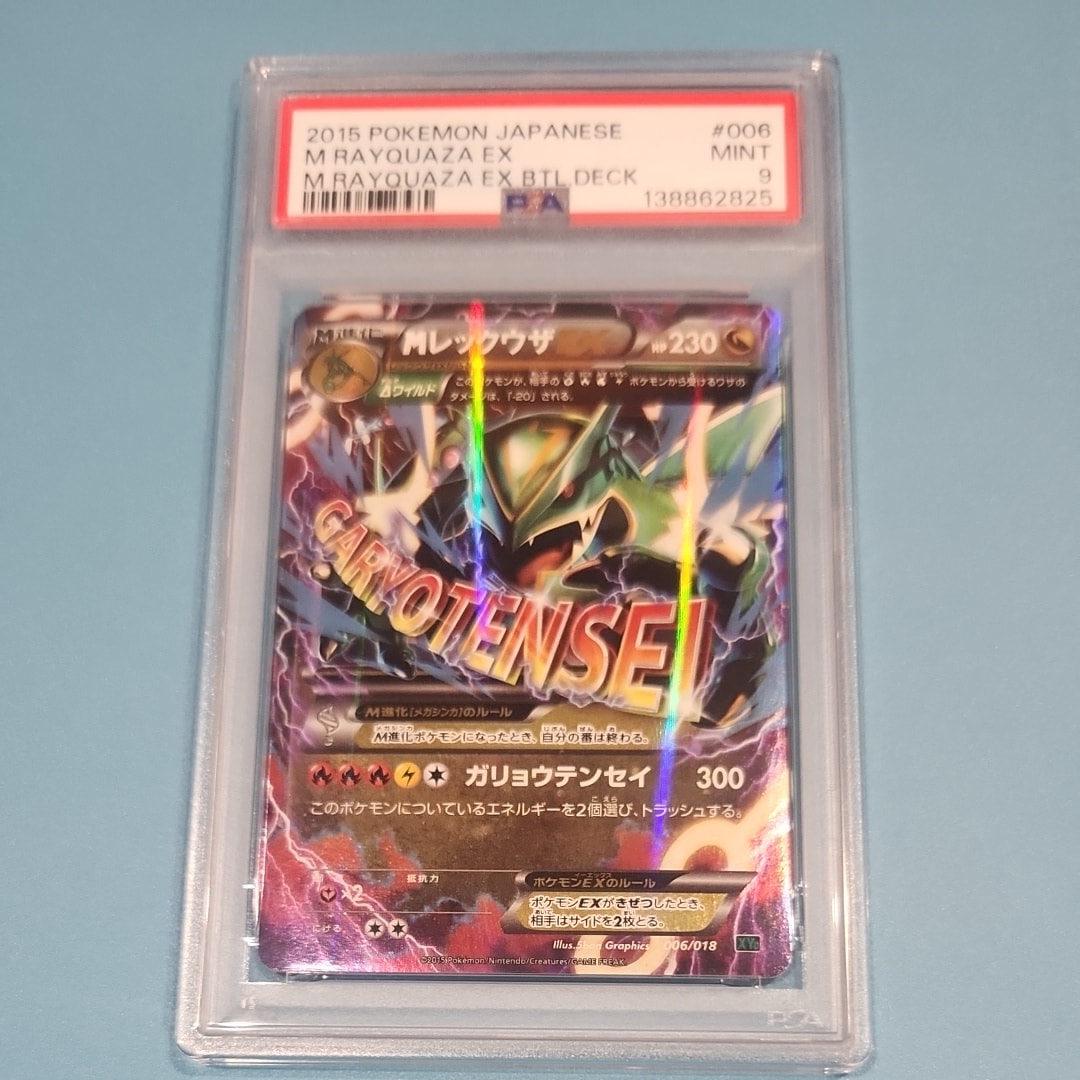 状態B】MレックウザEX [XYD 006/018](メガバトルデッキ60「メガ