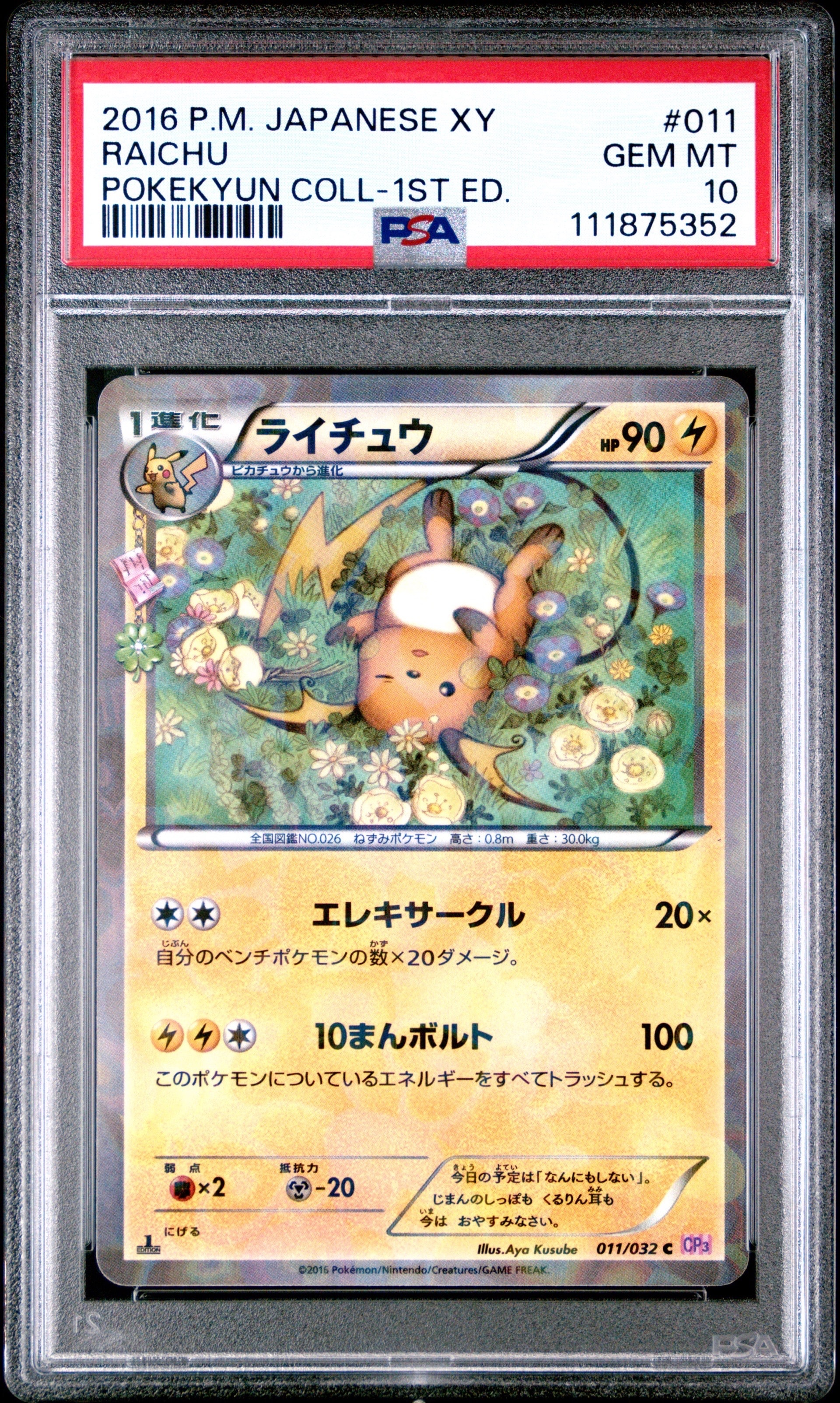 PSA10】ライチュウ C :1ED [CP3 011/032](コンセプトパック「ポケ