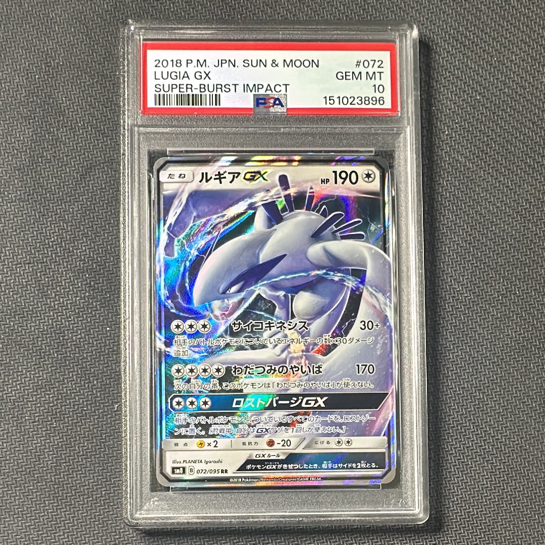 ルギアGX RR [SM8 072/095](拡張パック「超爆インパクト」)