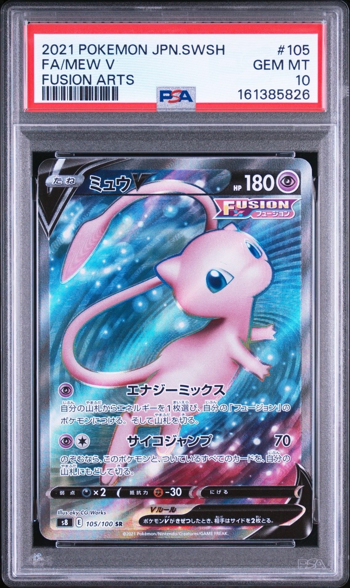 ミュウV SR[S8 105/100](拡張パック「フュージョンアーツ」)の新品