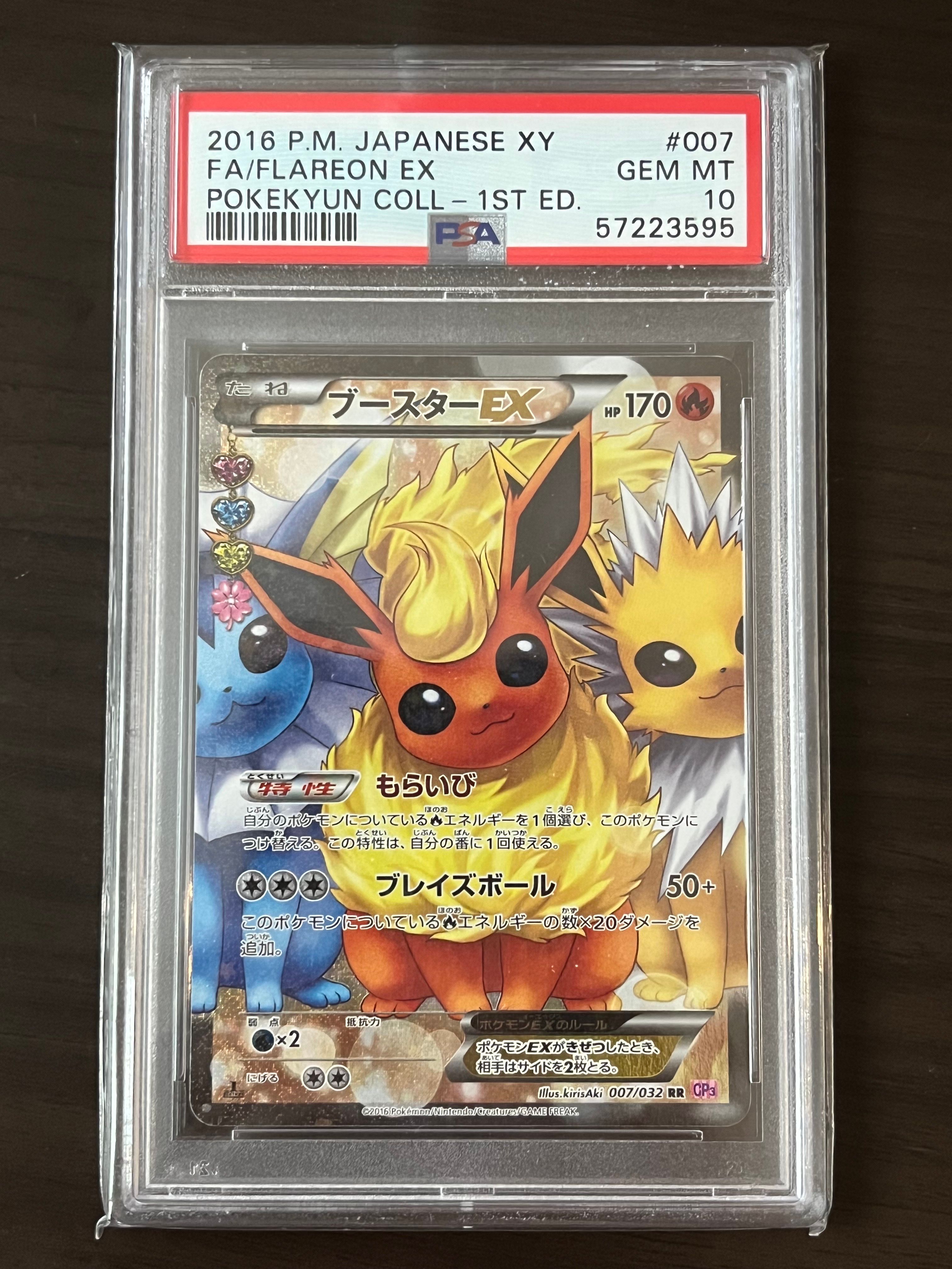 ブースターEX RR :1ED [CP3 007/032](コンセプトパック「ポケキュンコレクション」)