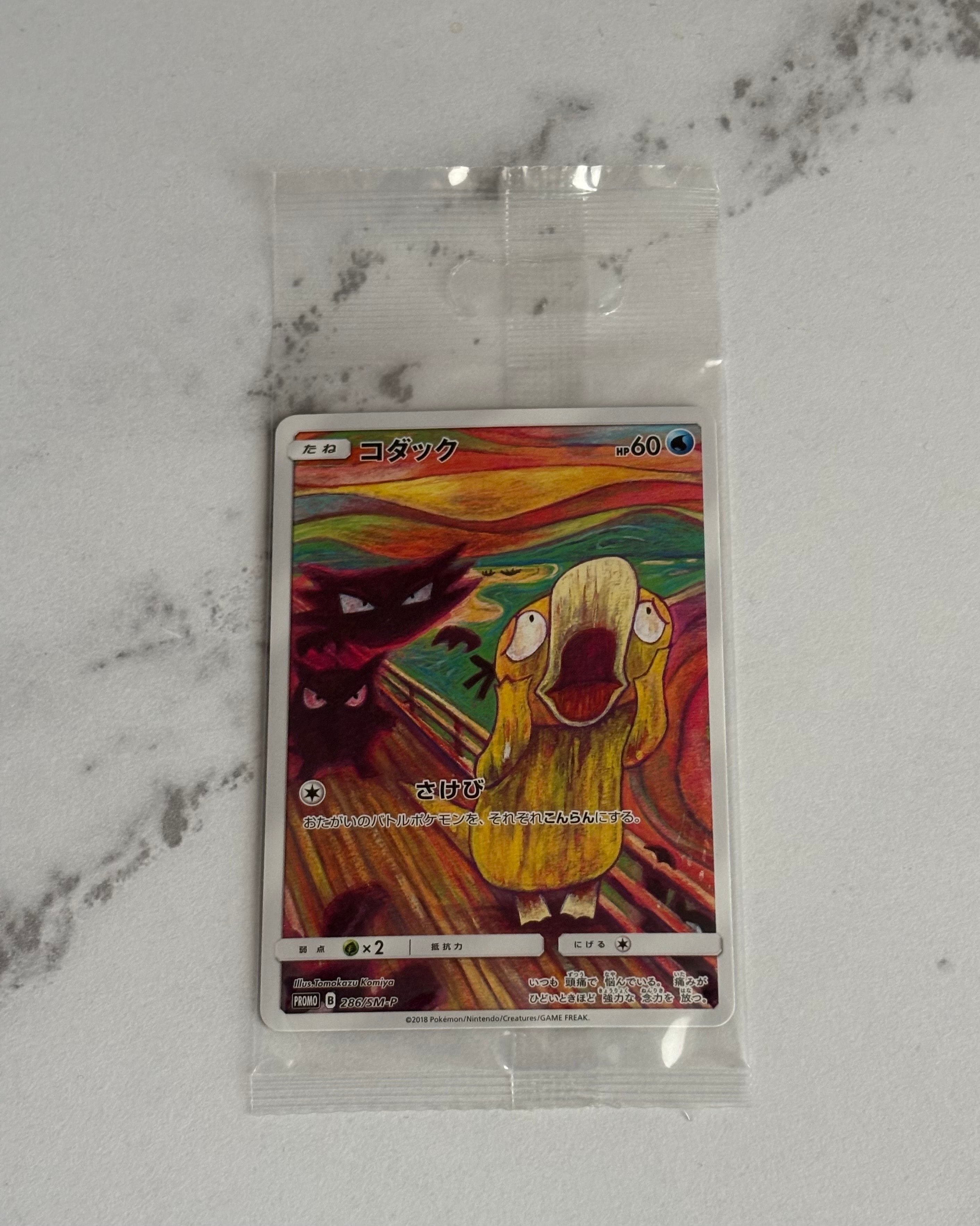 コダック ムンク展: プロモ[286 SM-P](プロモーションカード「SM