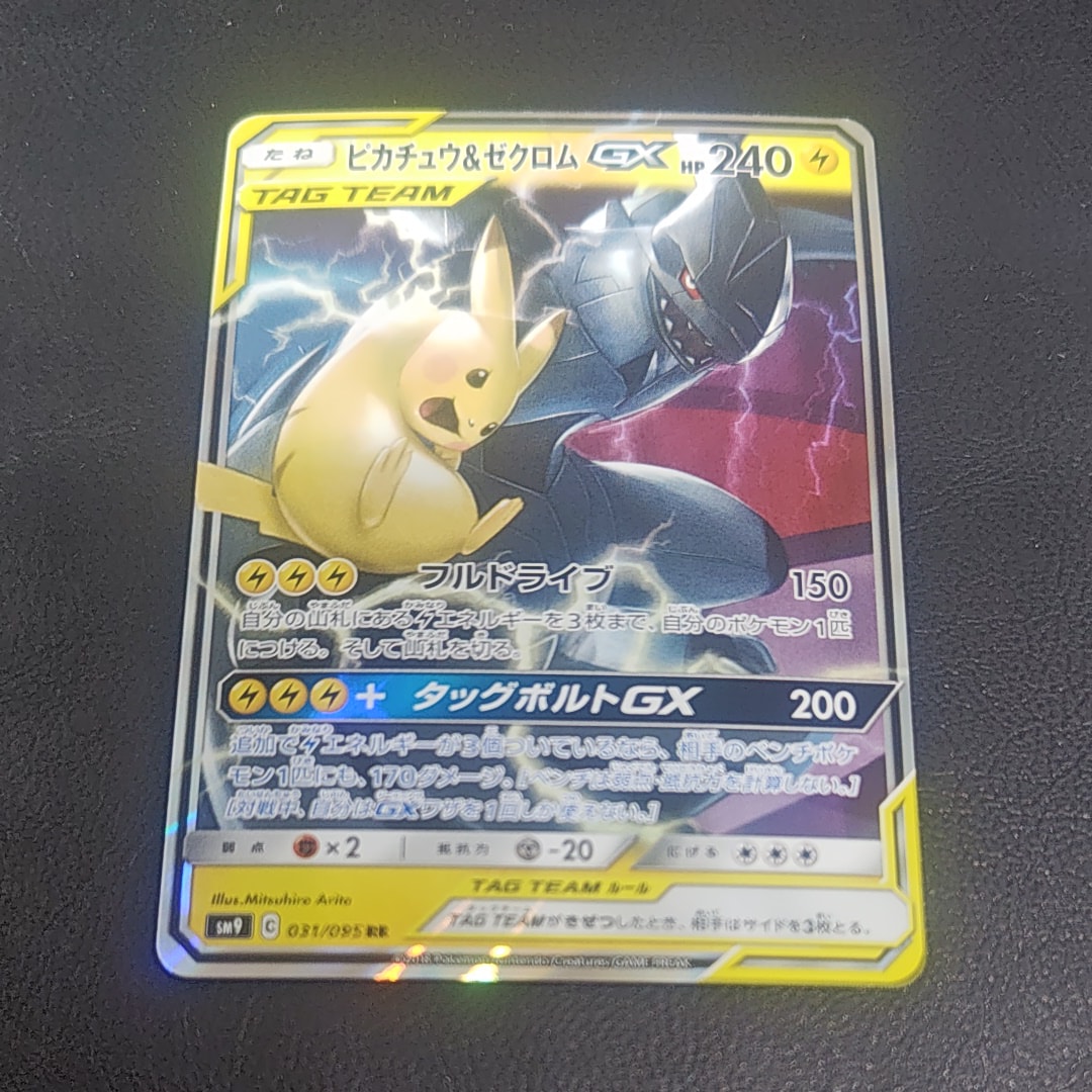 ピカチュウ&ゼクロムGX RR [SM9 031/095](拡張パック「タッグボルト」)