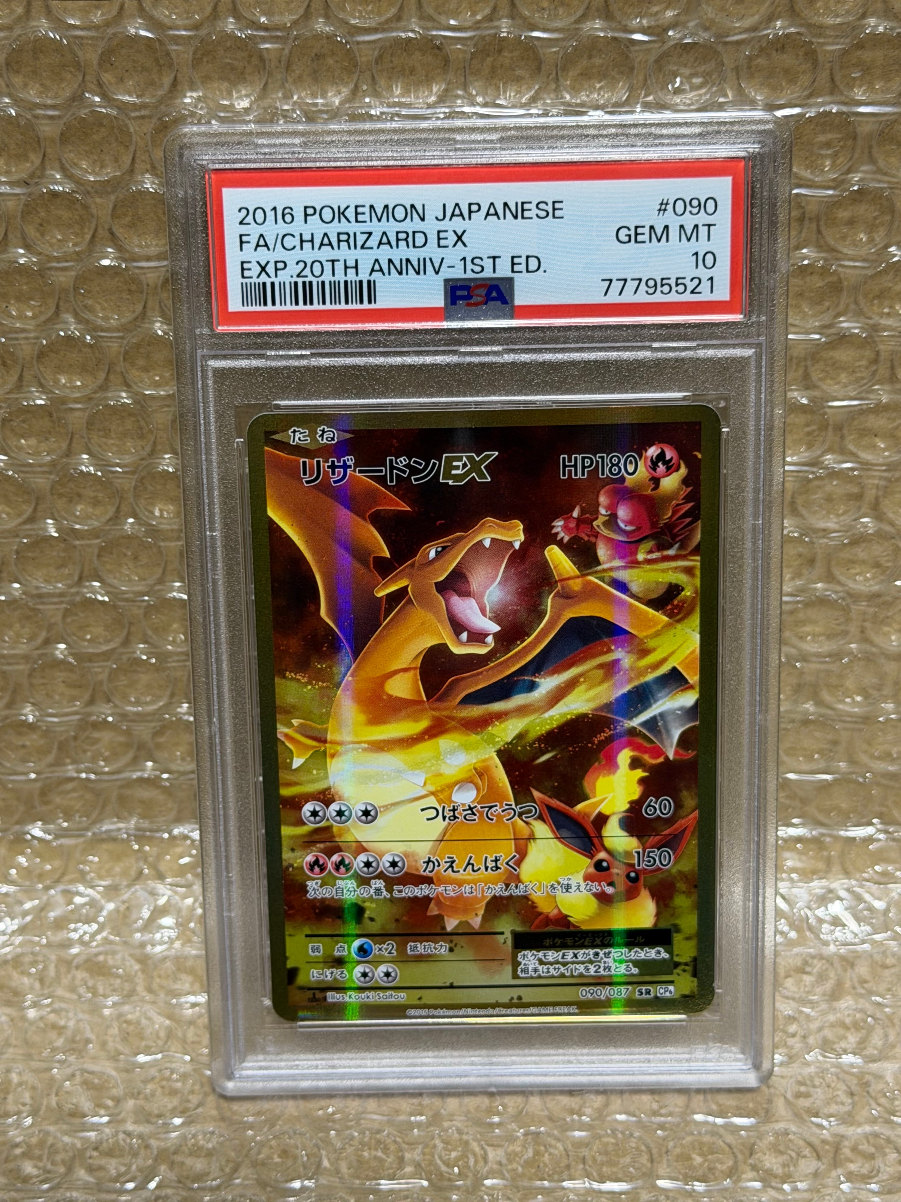 リザードンEX SR :1ED [CP6 090/087](コンセプトパック「ポケットモンスターカードゲーム 拡張パック 20th Anniversary」)