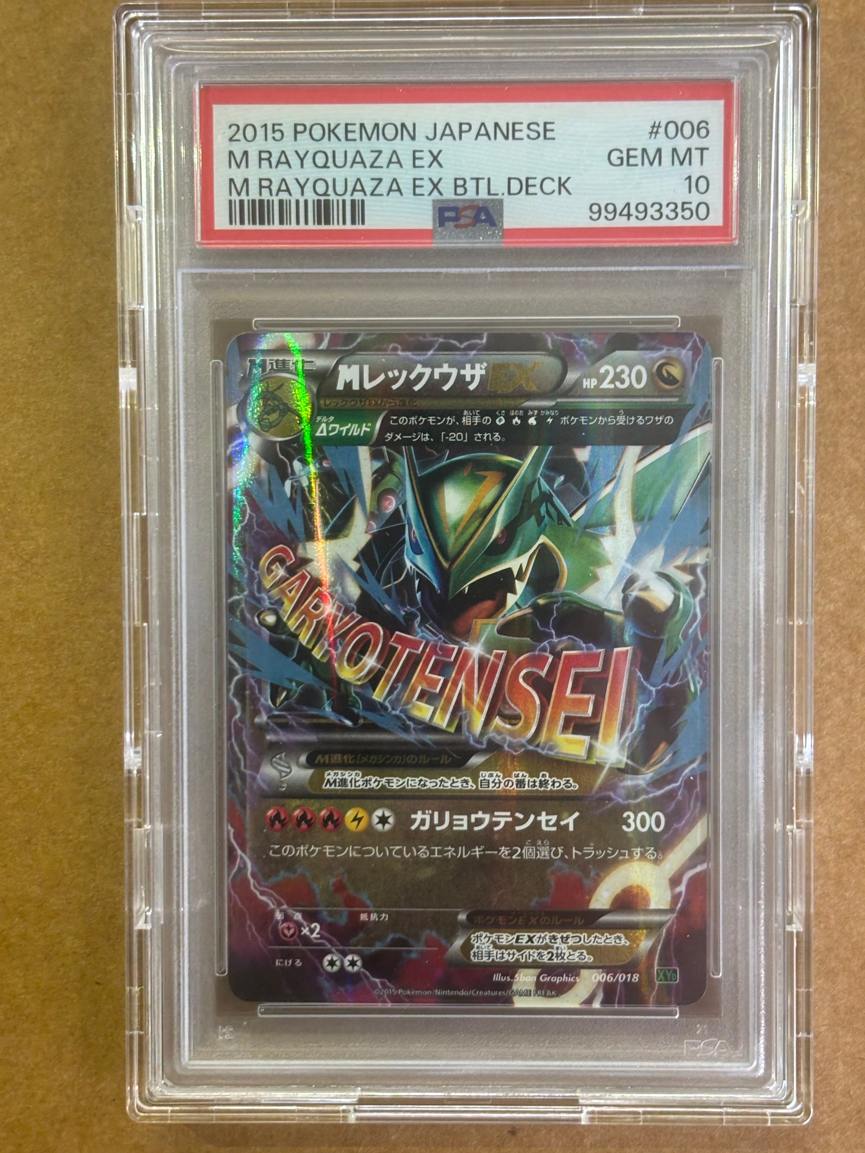 PSA10】MレックウザEX [XYD 006/018](メガバトルデッキ60「メガ