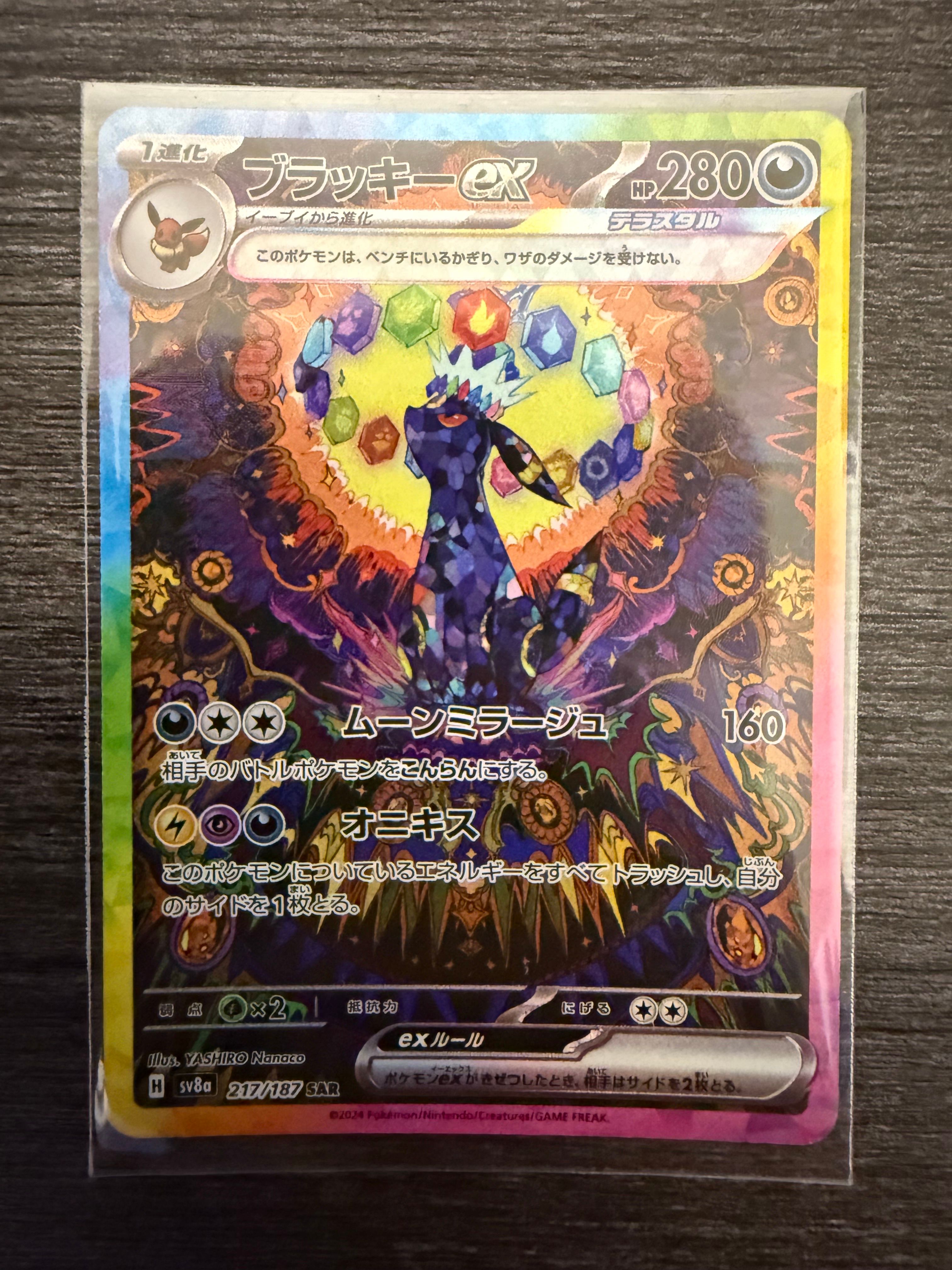 ブラッキーex SAR [SV8a 217/187](ハイクラスパック「テラスタルフェスex」)