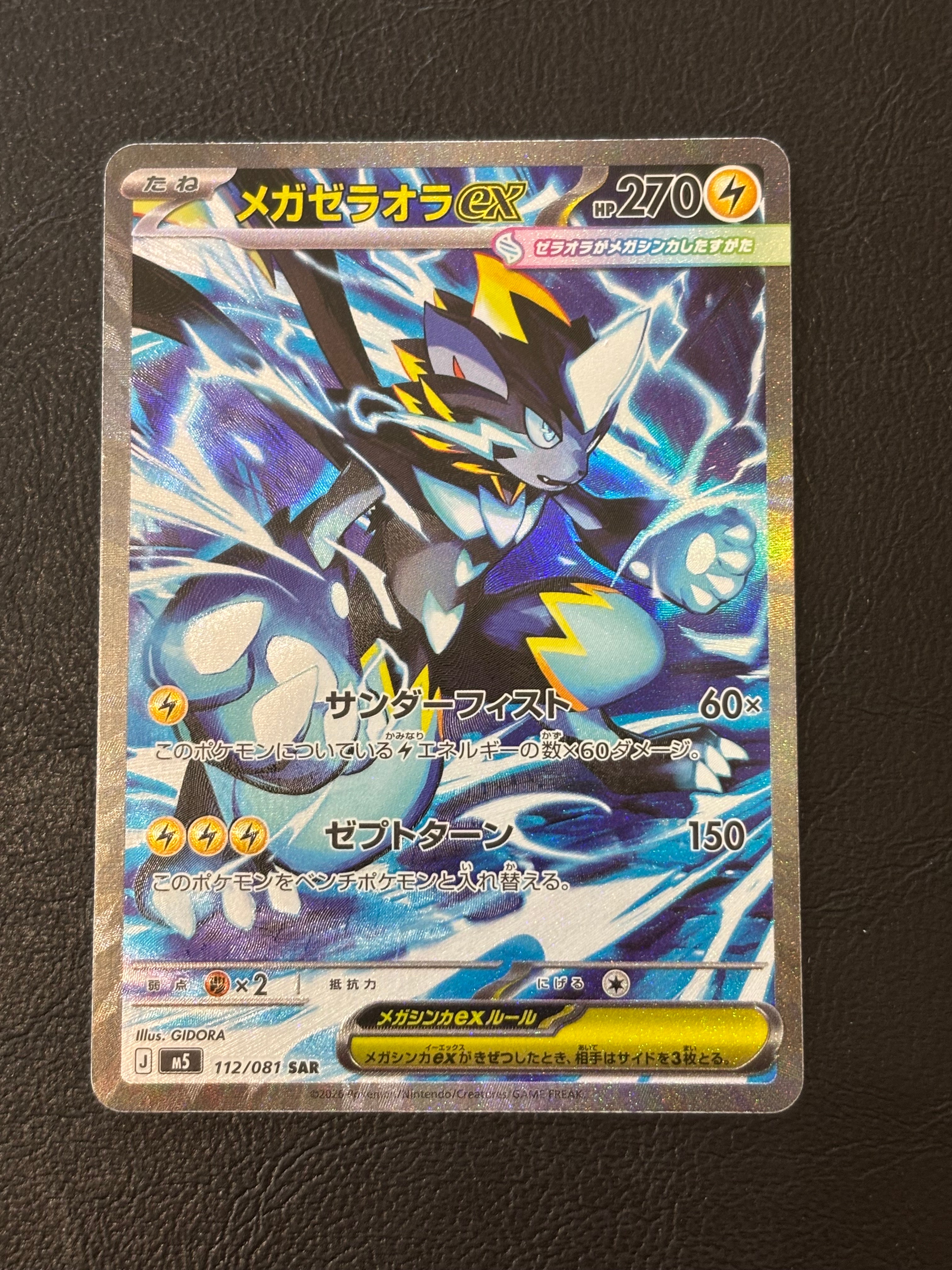 ゲンガー&ミミッキュGX RR [SM9 038/095](拡張パック「タッグボルト