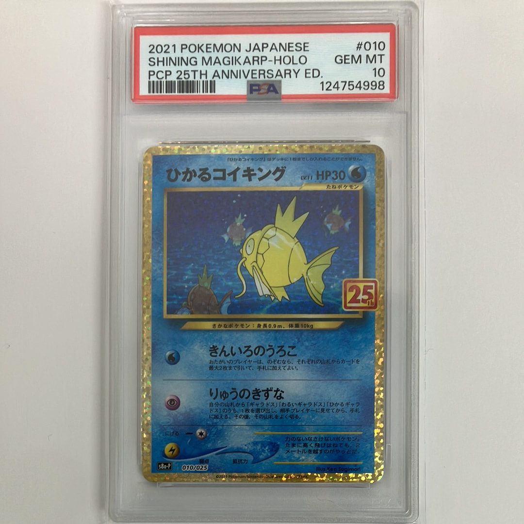 ひかるコイキング: プロモ[S8a-P 010/025](プロモカードパック 25th ANNIVERSARY edition)