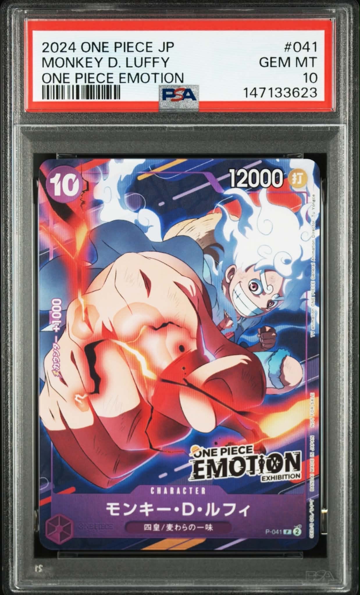 モンキー・D・ルフィ P [P-041](プロモーションカード「ONE PIECE EMOTION」)