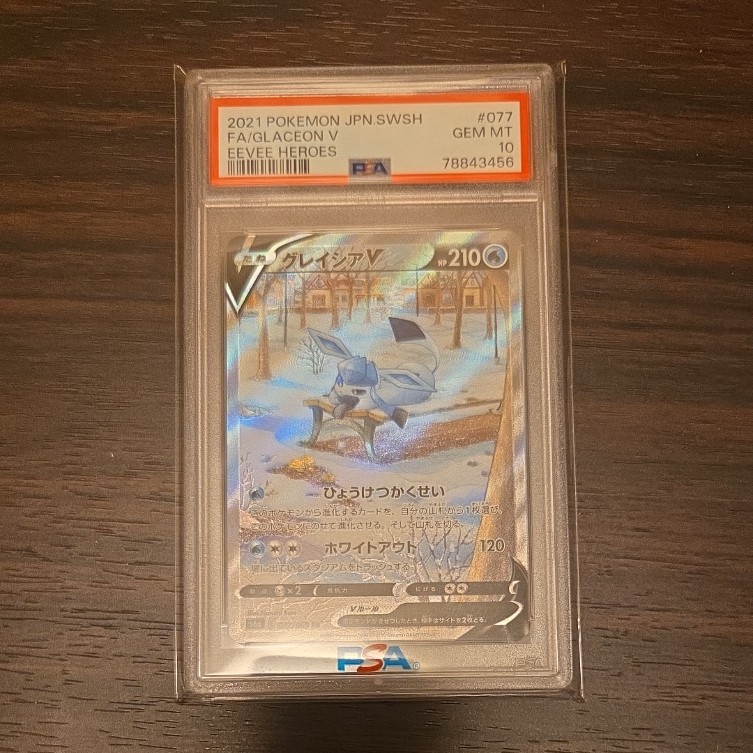 グレイシアV SR: SA[S6a 077/069](強化拡張パック「イーブイヒーローズ」)