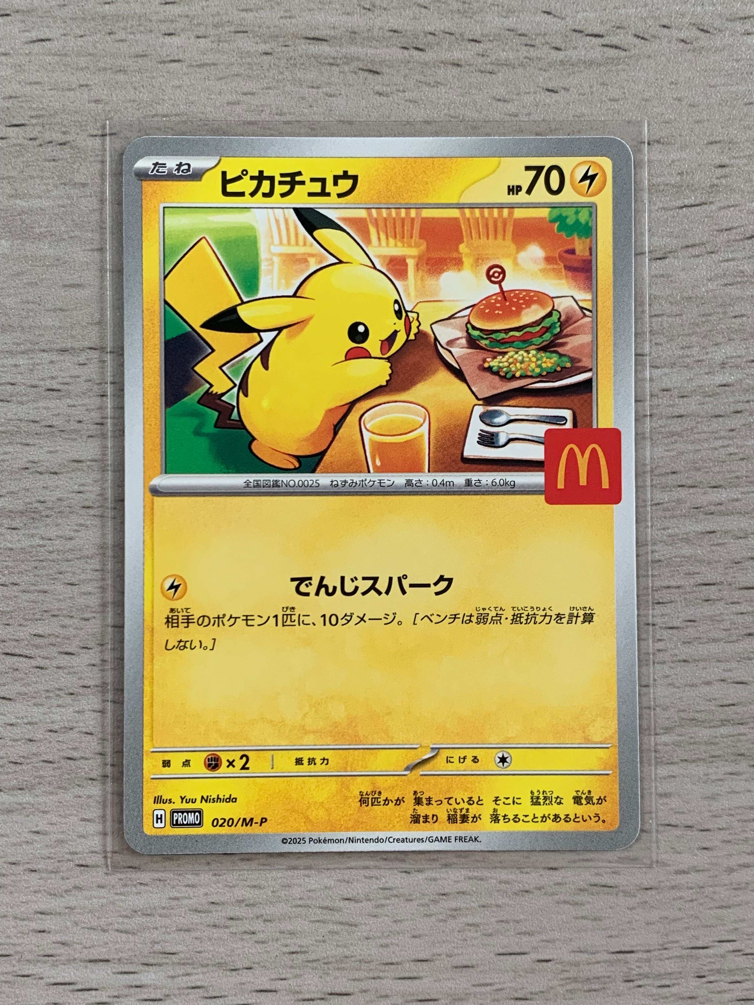 状態A】ピカチュウ P [M-P 020](プロモカードパック「マクドナルド